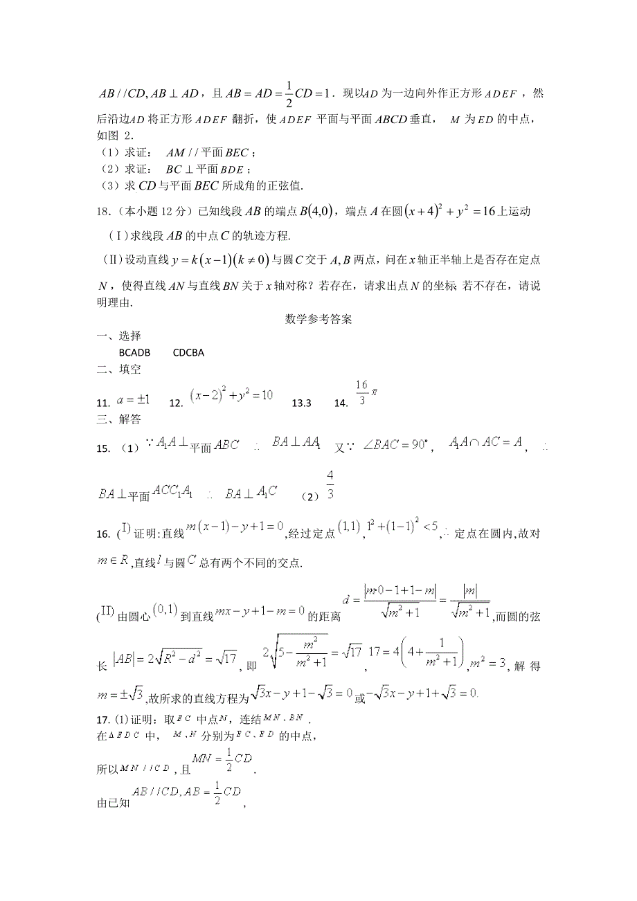 《发布》甘肃省天水市一中2017-2018学年高一上学期第三次（期末）考试数学试题 WORD版含答案.doc_第3页