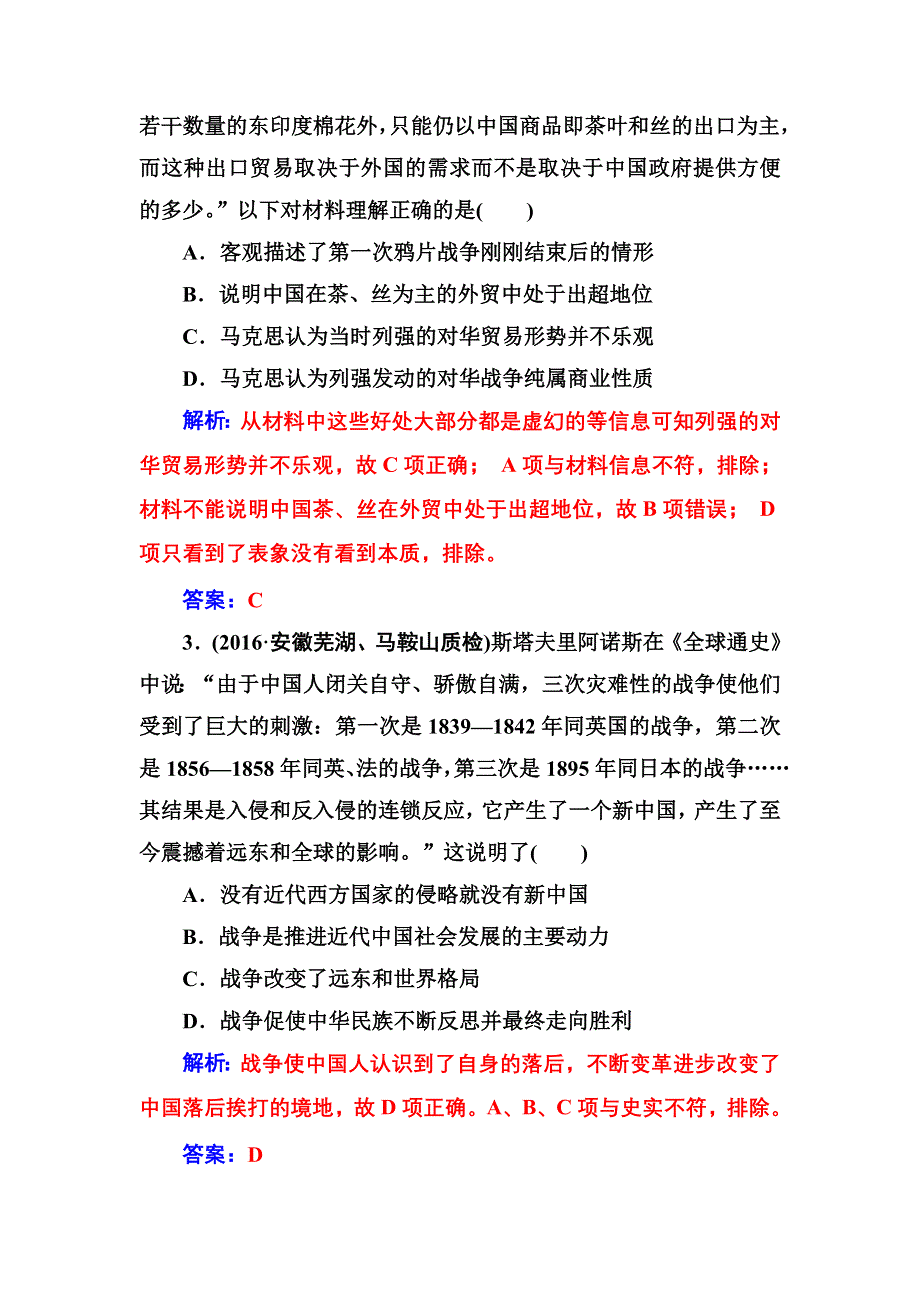 2016-2017年南方新课堂&高考历史二轮复习测试：第二部分第7讲近代中国的转型与近代化的艰难起步（184—1894） WORD版含解析.doc_第2页