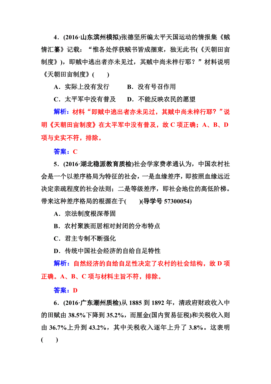 2016-2017年南方新课堂&高考历史二轮复习测试：第二部分第7讲近代中国的转型与近代化的艰难起步（184—1894） WORD版含解析.doc_第3页