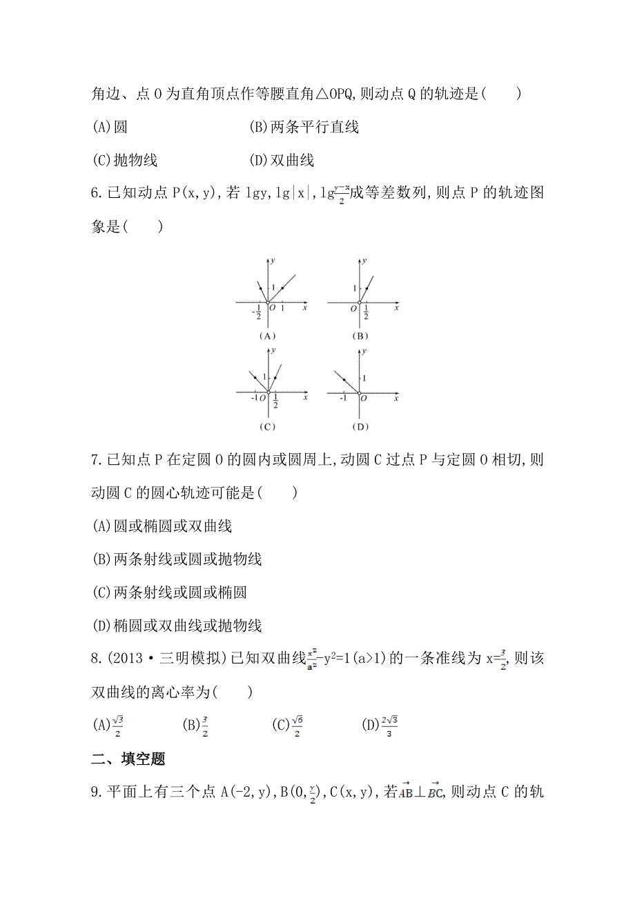 《全国通用版》2014高考数学全程总复习课时提升作业(五十七) 第八章 第八节 WORD版含解析.doc_第2页