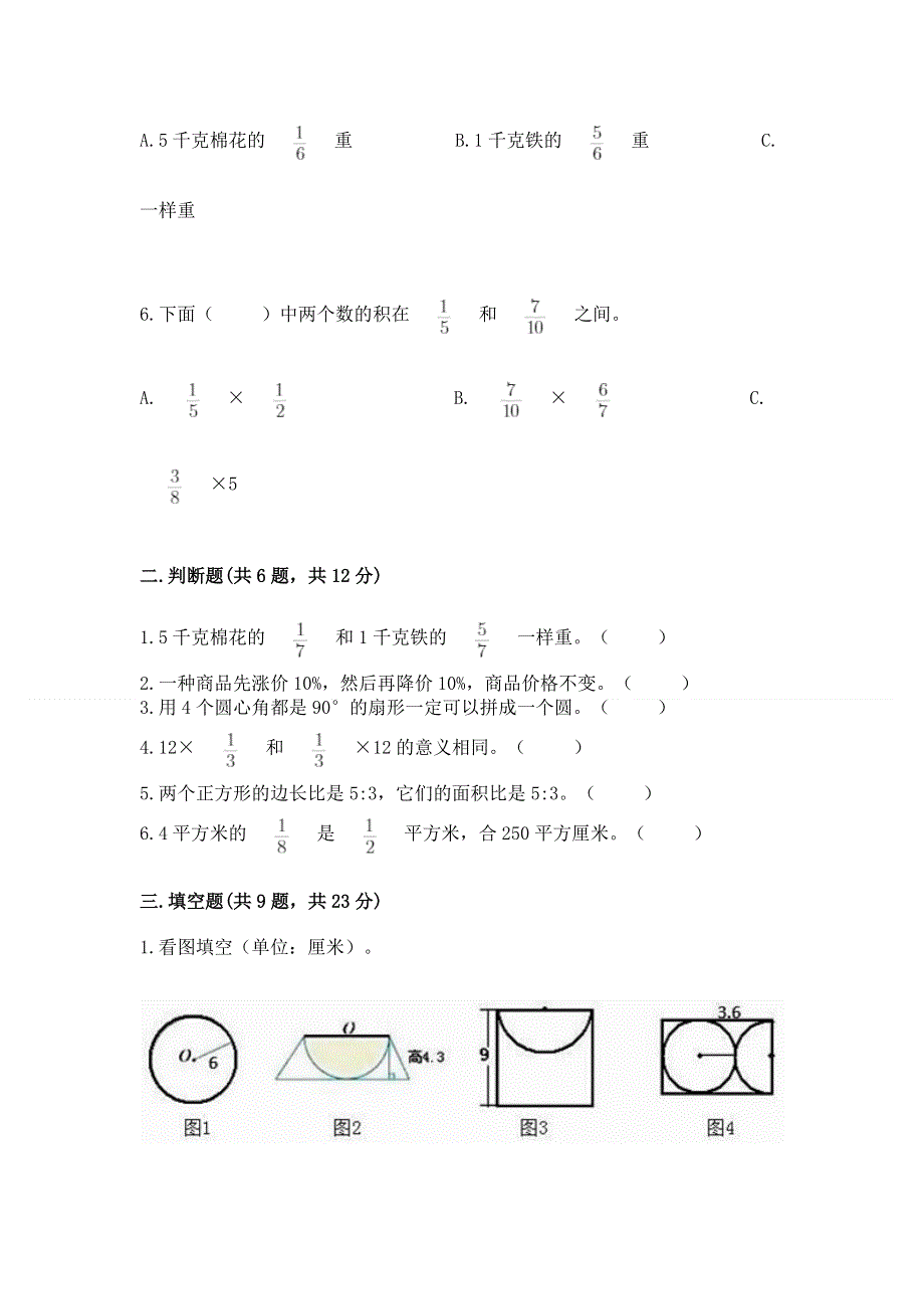 人教版六年级上学期期末质量监测数学试题含答案（培优）.docx_第2页