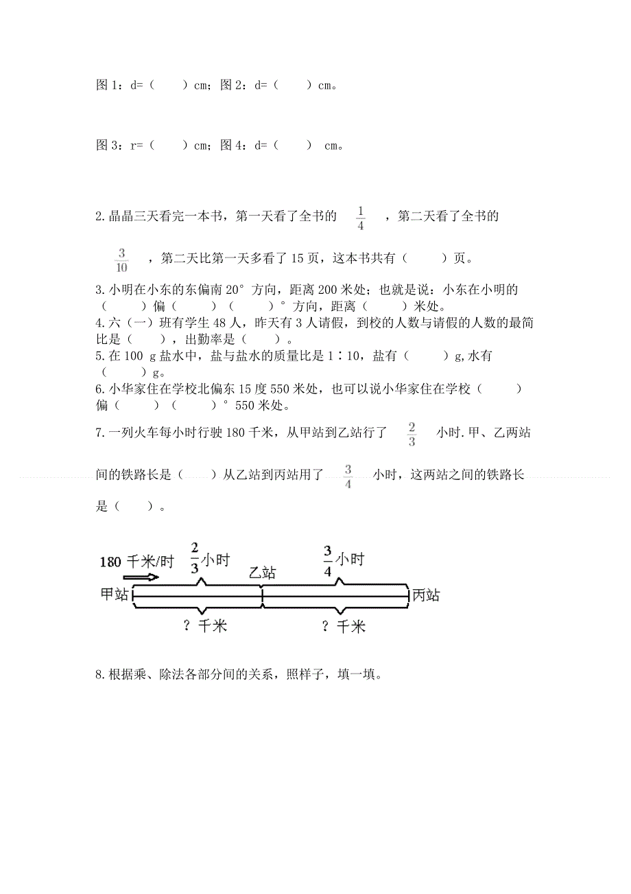 人教版六年级上学期期末质量监测数学试题含答案（培优）.docx_第3页