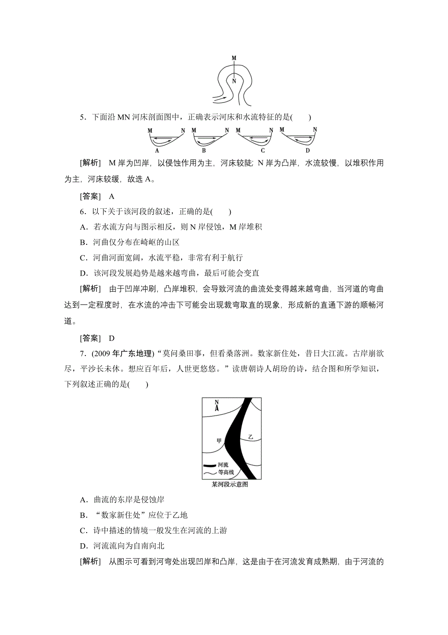 2012届高考地理《高考全方案》一轮复习课时检测：第二部分 第4章第3课时 河流地貌的发育（人教版）.doc_第2页