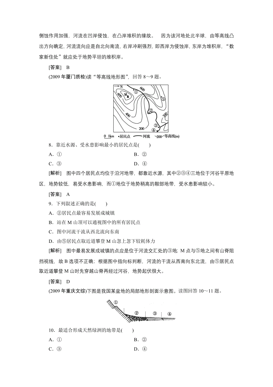 2012届高考地理《高考全方案》一轮复习课时检测：第二部分 第4章第3课时 河流地貌的发育（人教版）.doc_第3页