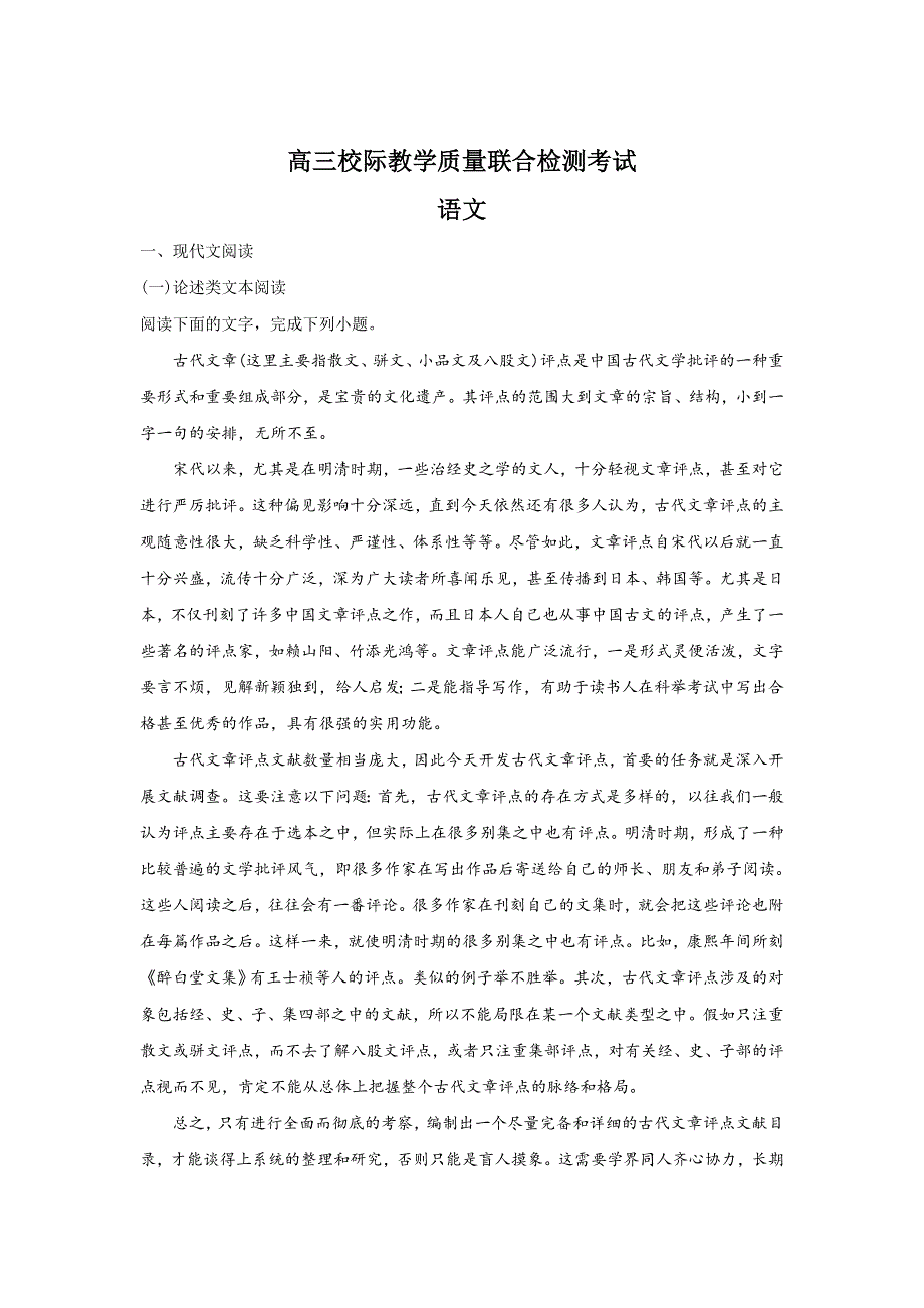 山东省日照市2018届高三上学期11月校际联合期中考试语文试题 WORD版含解析.doc_第1页