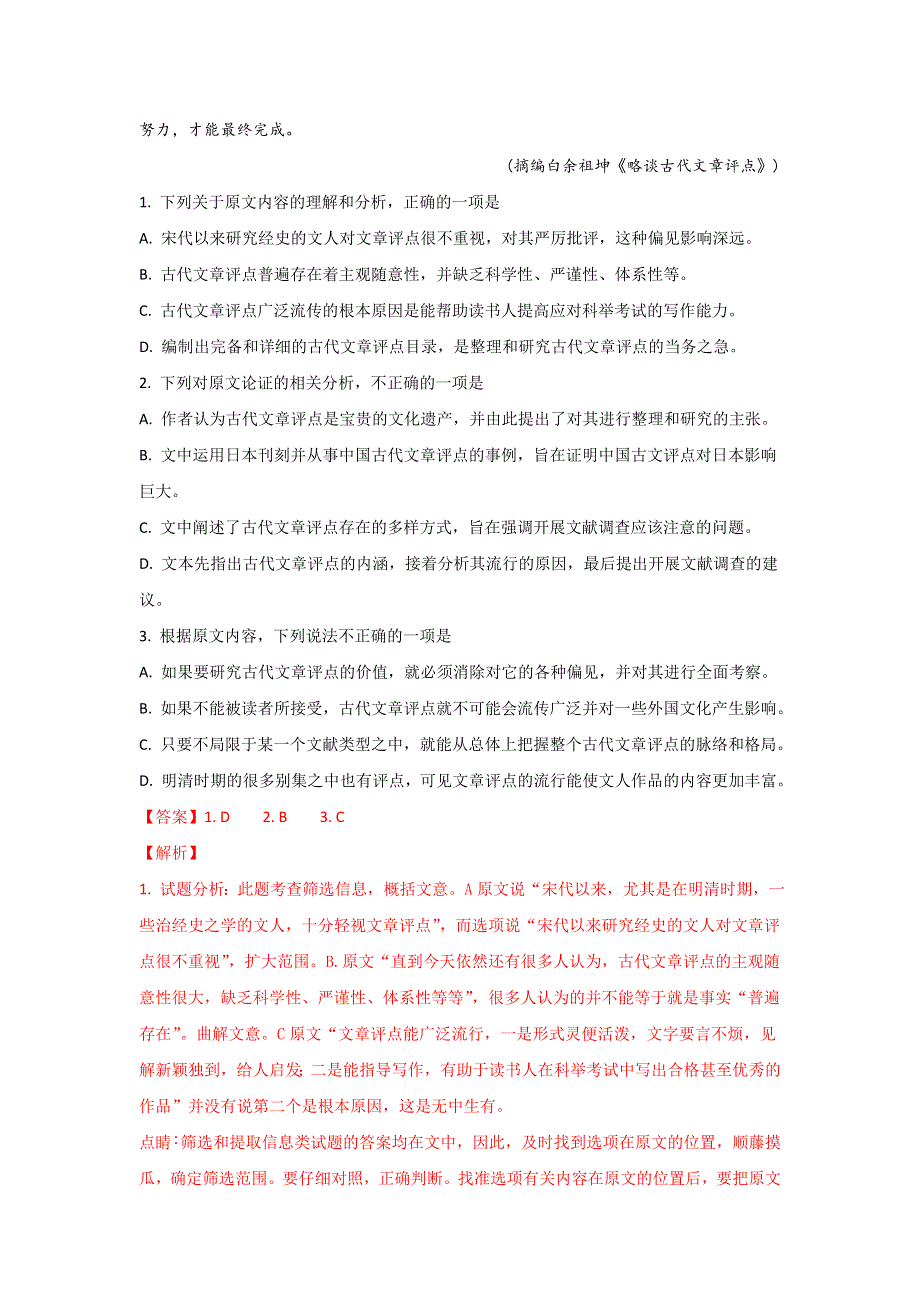 山东省日照市2018届高三上学期11月校际联合期中考试语文试题 WORD版含解析.doc_第2页