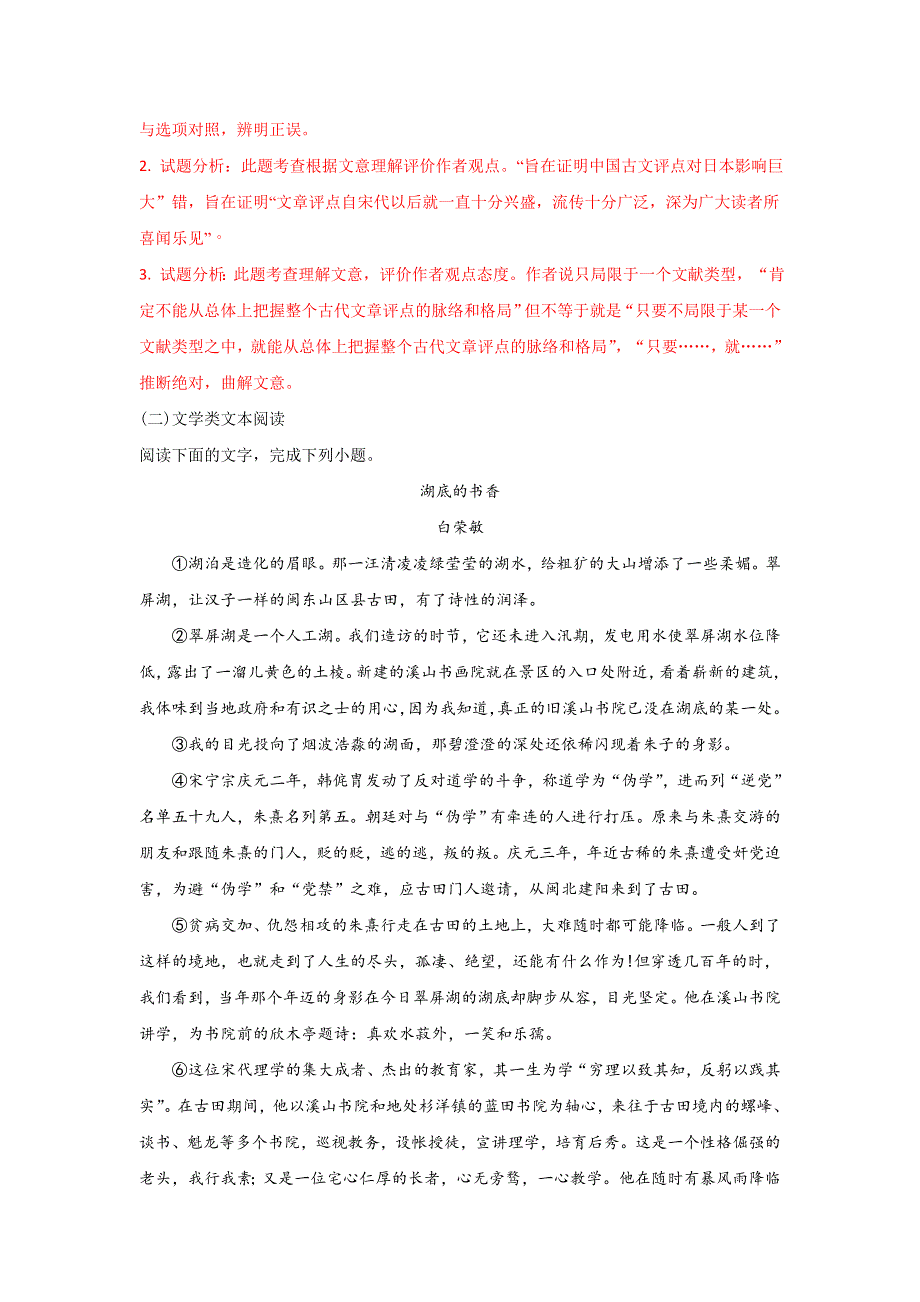 山东省日照市2018届高三上学期11月校际联合期中考试语文试题 WORD版含解析.doc_第3页