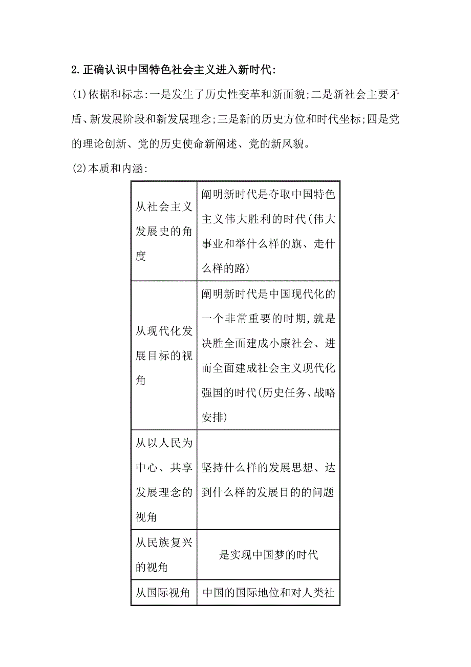 2021届高考政治一轮复习方略核心考点&精准研析 1-4-10　新发展理念和中国特色社会主义新时代的经济建设 WORD版含解析.doc_第2页