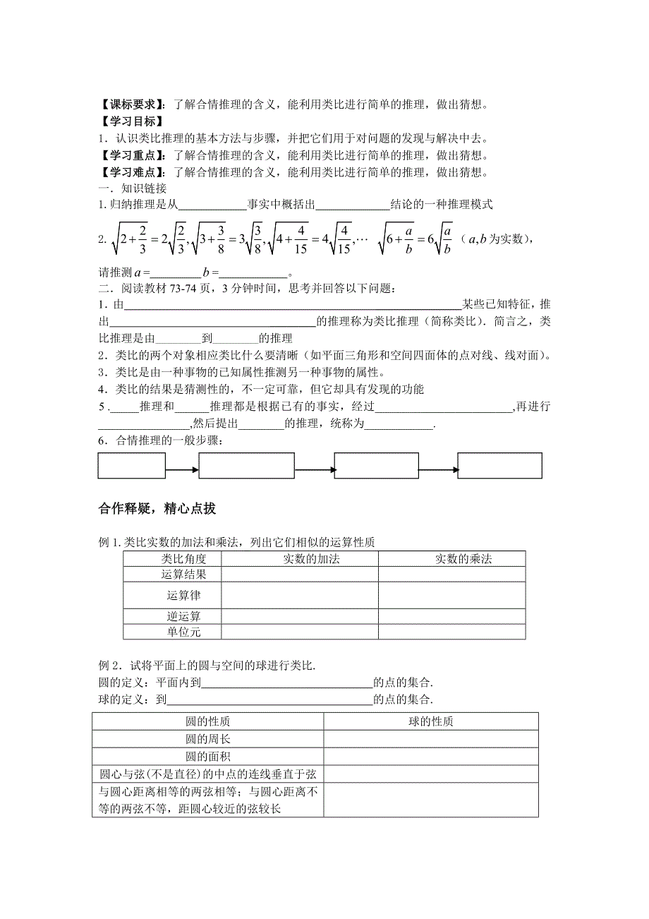 广东省佛山市顺德区均安中学高二数学导学案： 2.1.1合情推理（二）--类比推理 选修二.doc_第1页