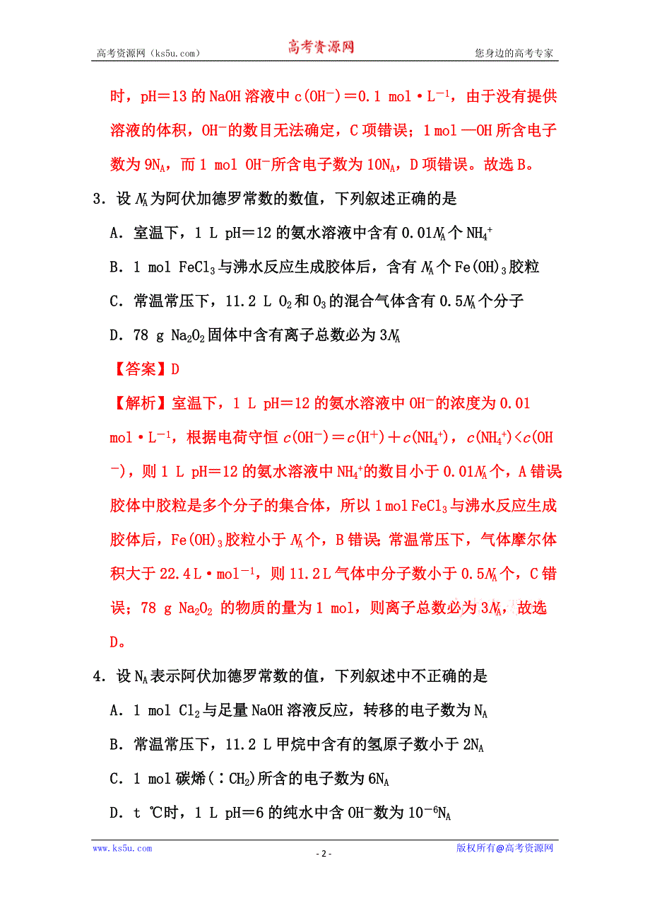 2022届高三化学通用版一轮复习强化训练：化学常用计量1 WORD版含答案.doc_第2页