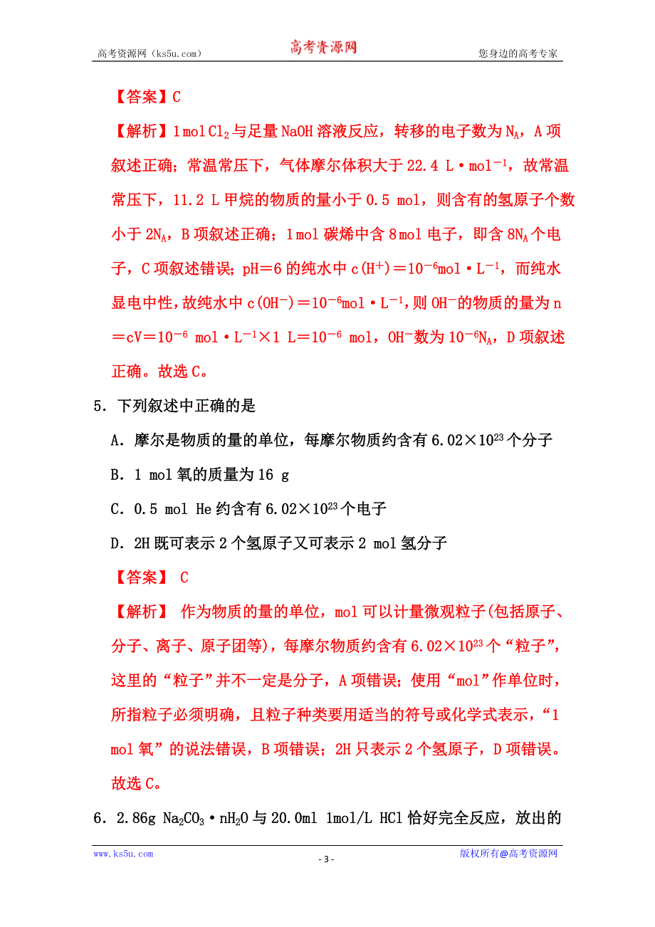 2022届高三化学通用版一轮复习强化训练：化学常用计量1 WORD版含答案.doc_第3页