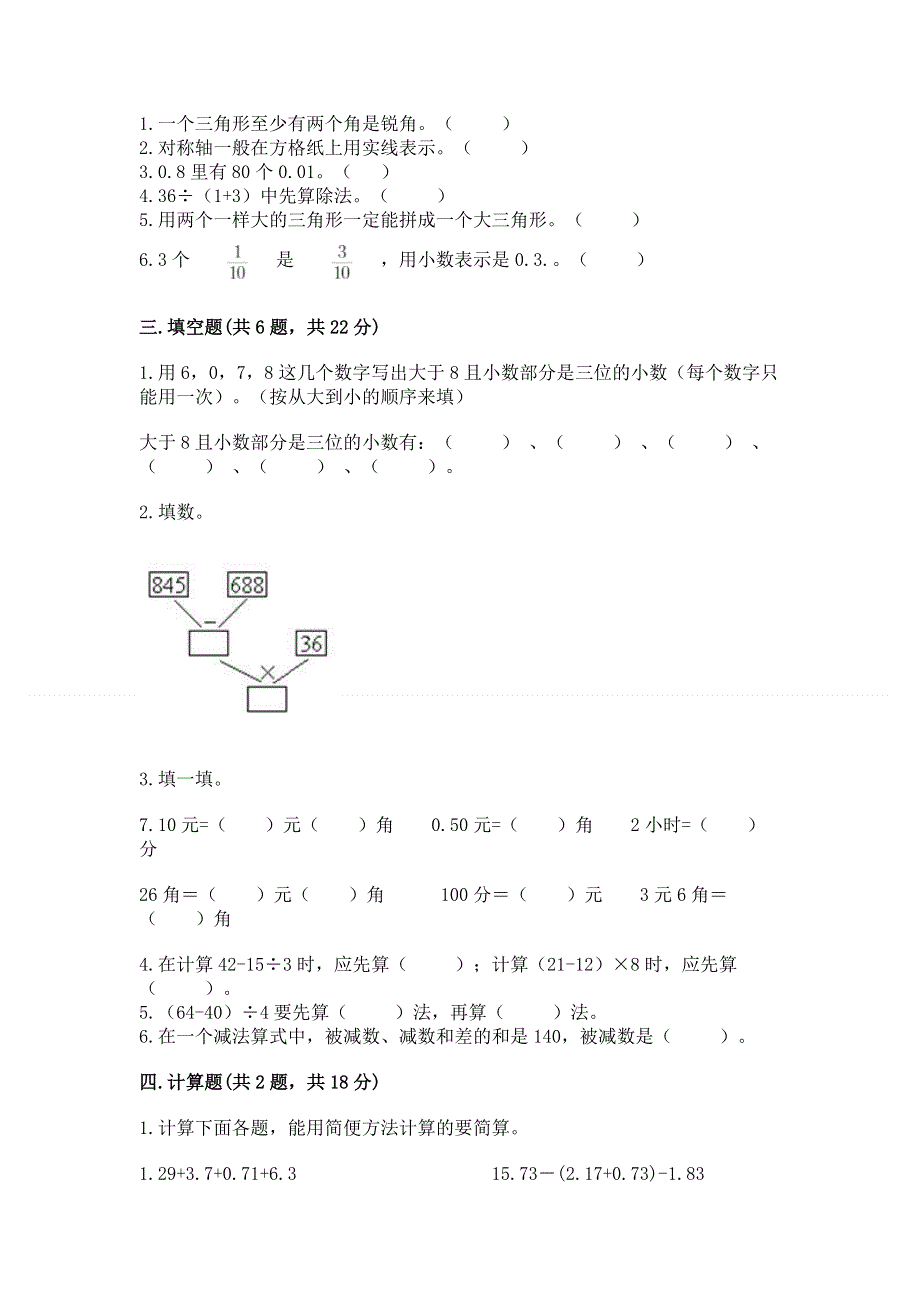 人教版小学四年级下册数学期末综合检测试卷带答案【轻巧夺冠】.docx_第2页