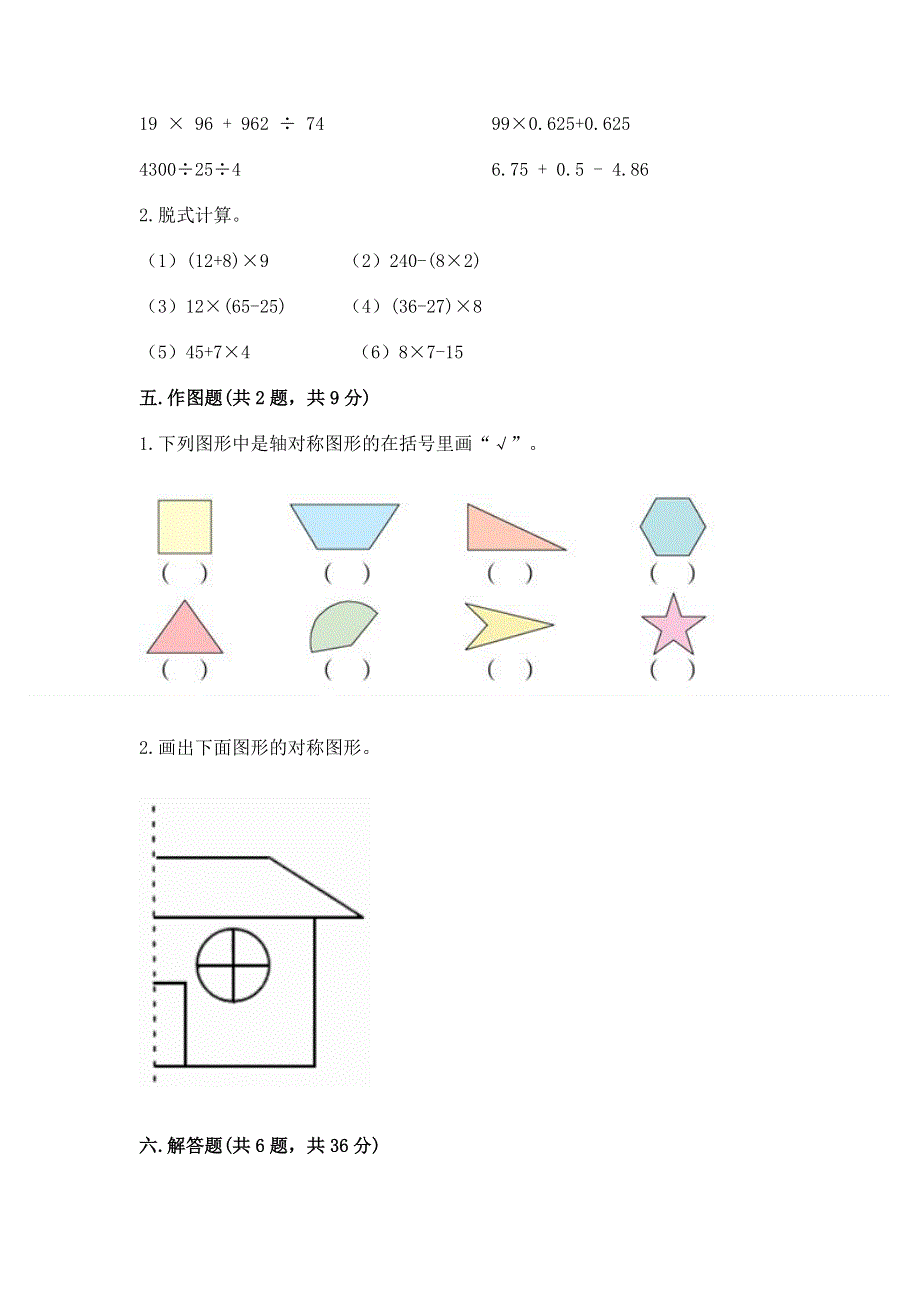 人教版小学四年级下册数学期末综合检测试卷带答案【轻巧夺冠】.docx_第3页