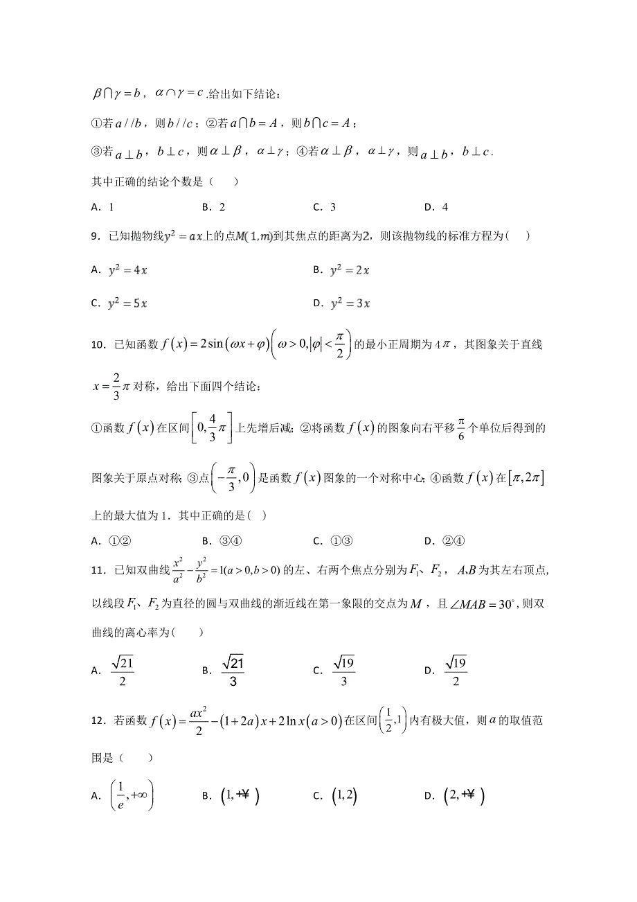 《发布》甘肃省天水一中2020届高三下学期复学诊断考试数学（文）试题 WORD版含答案.doc_第2页