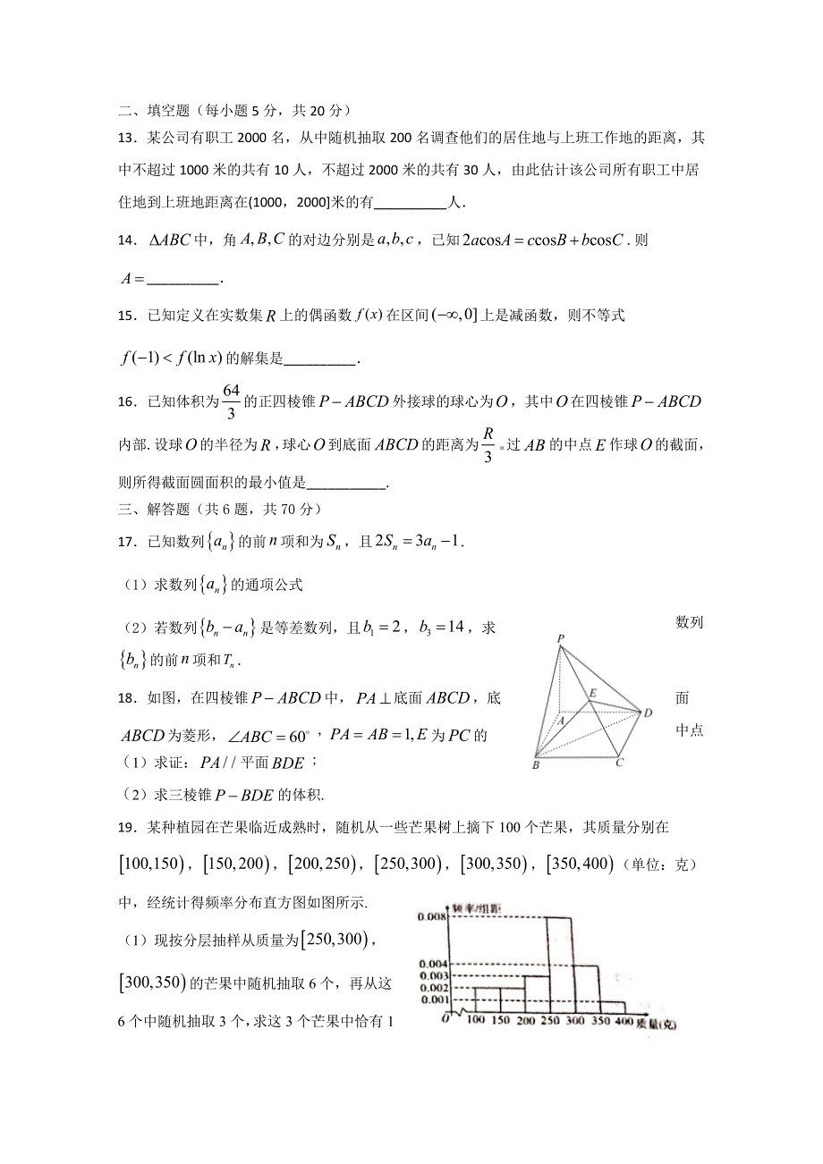 《发布》甘肃省天水一中2020届高三下学期复学诊断考试数学（文）试题 WORD版含答案.doc_第3页