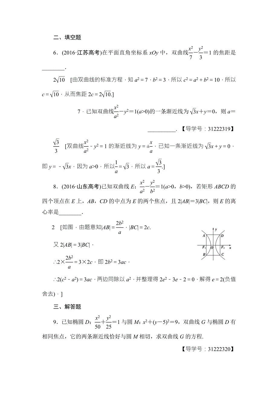 2018高考一轮通用人教A版数学（文）（练习）第8章 第6节 课时分层训练50 WORD版含答案.doc_第3页