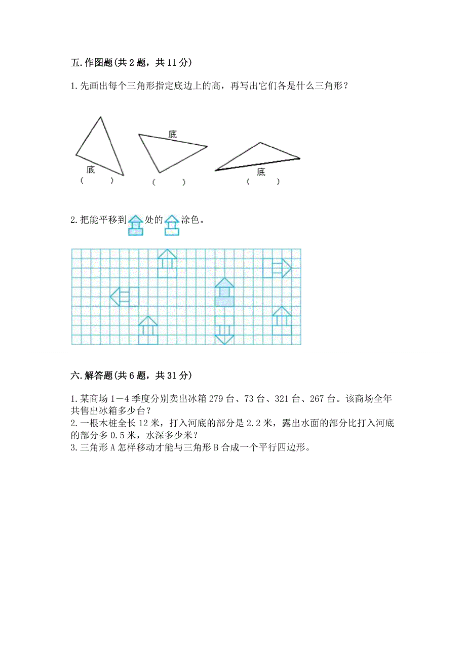 人教版小学四年级下册数学期末综合检测试卷精品【典型题】.docx_第3页