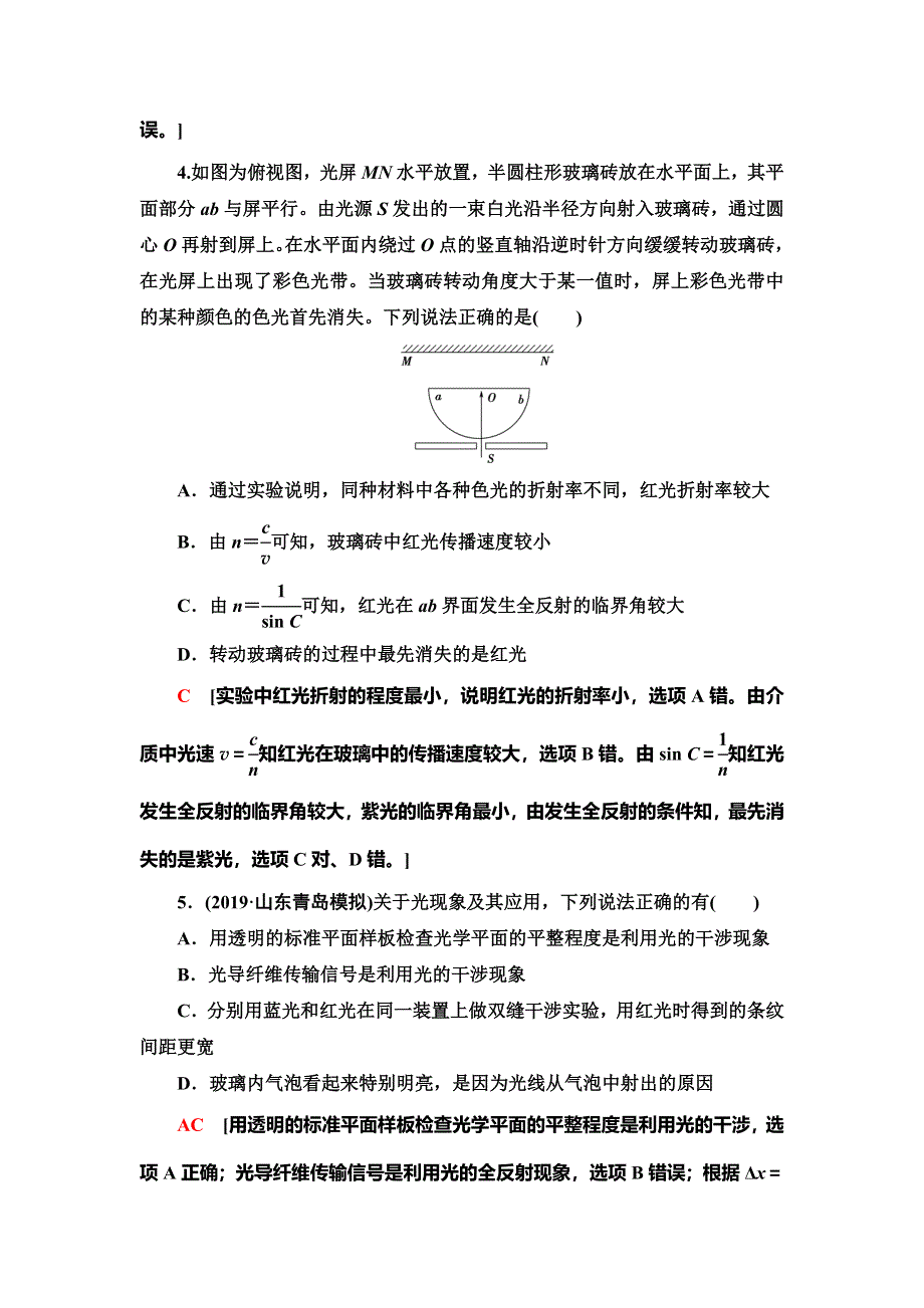 2020新课标高考物理二轮复习专题限时集训14　振动和波动　光及光的本性 WORD版含解析.doc_第3页