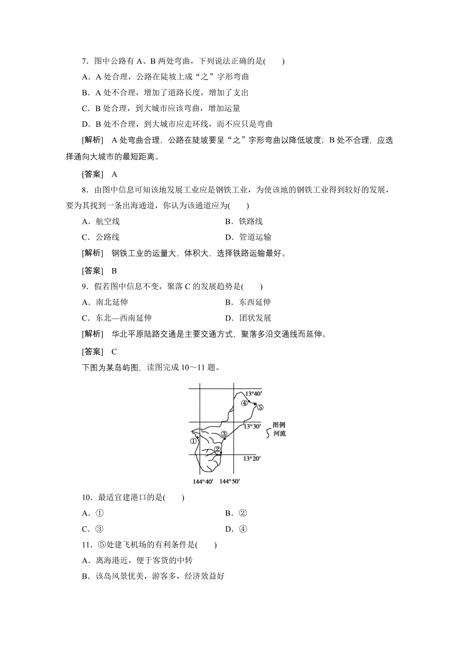 2012届高考地理《高考全方案》一轮复习课时检测：第三部分 第5章1交通运输方式和布局（人教版）.doc_第3页