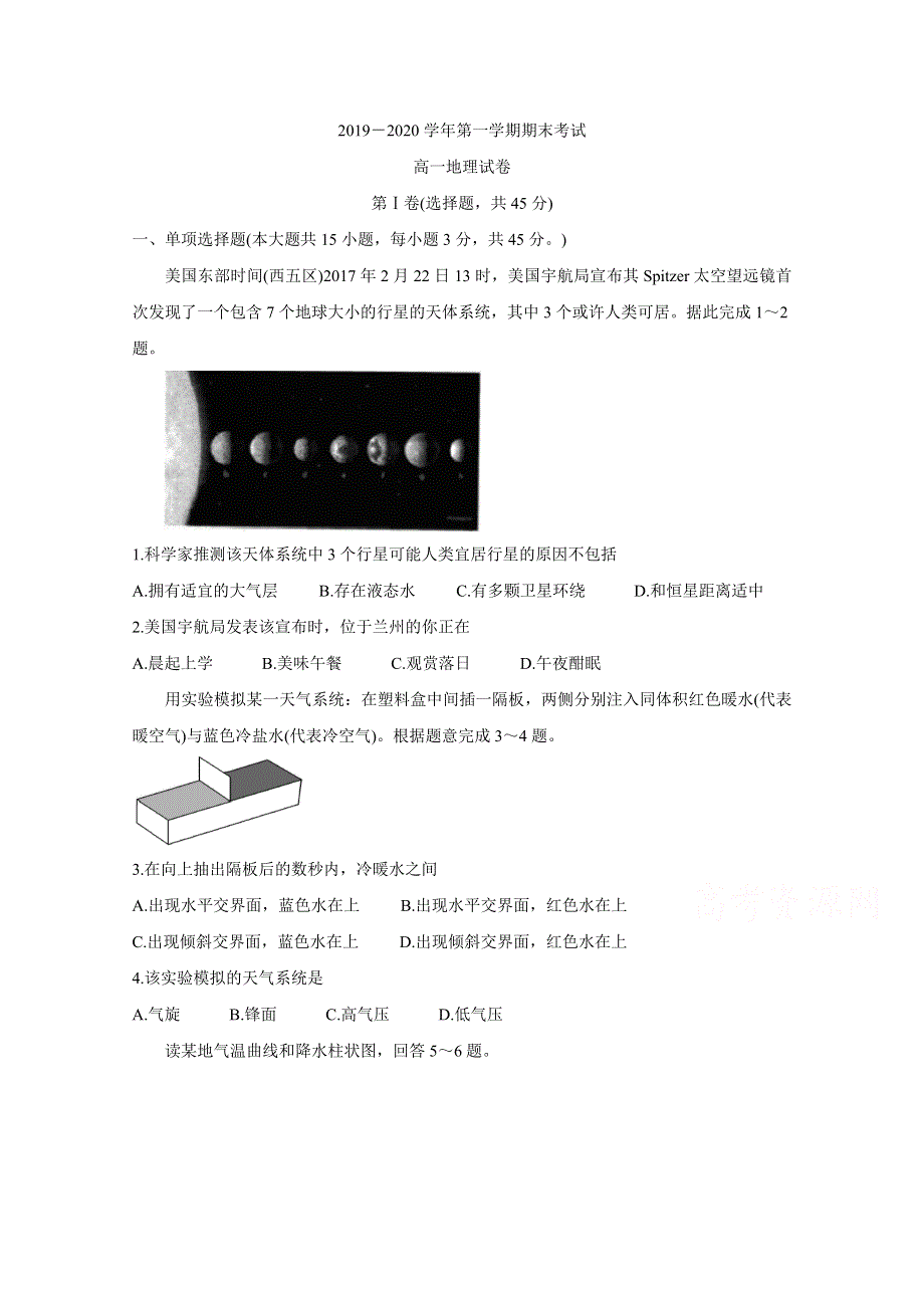 《发布》甘肃省天水市2019-2020学年高一上学期期末考试 地理 WORD版含答案BYCHUN.doc_第1页