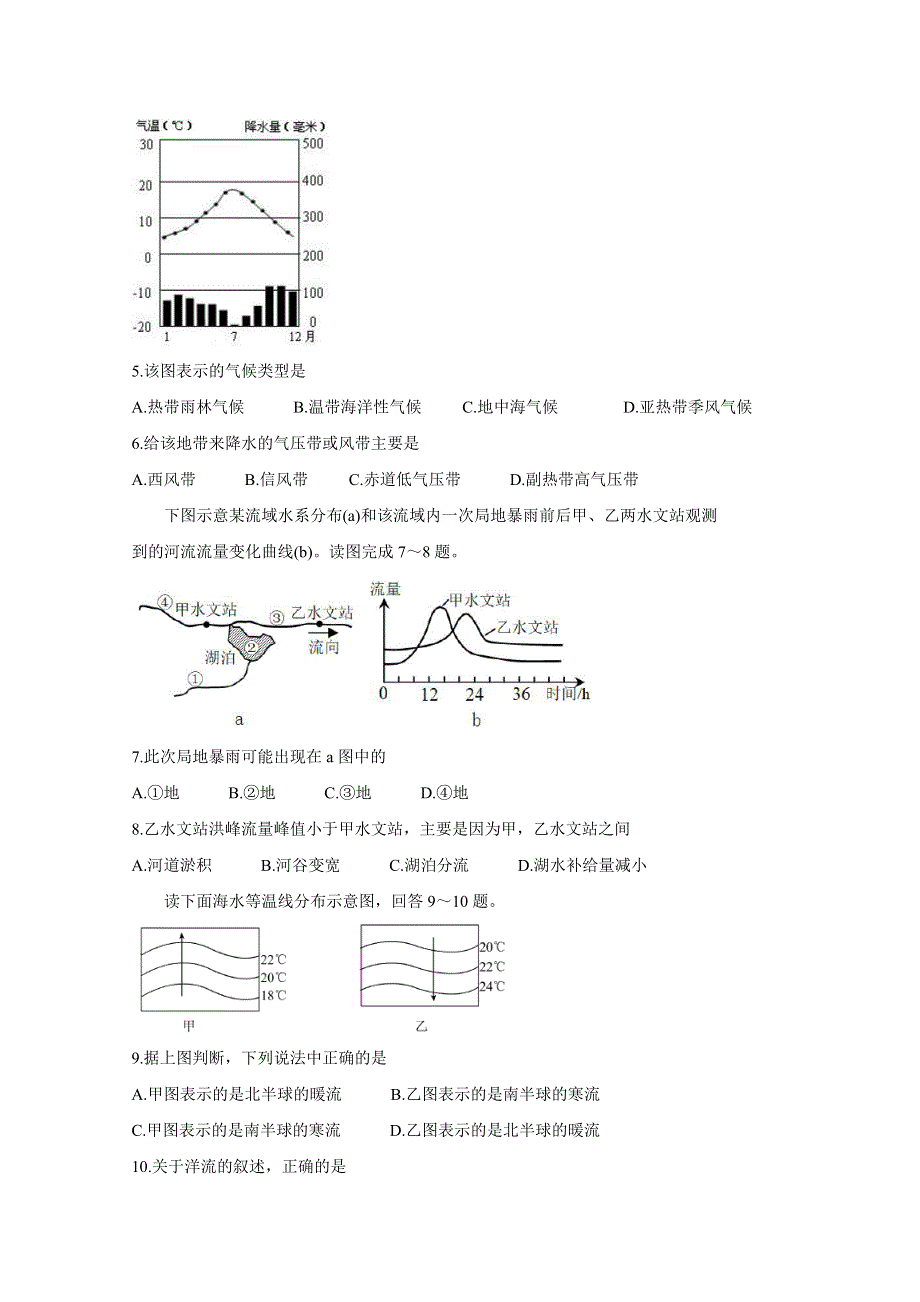 《发布》甘肃省天水市2019-2020学年高一上学期期末考试 地理 WORD版含答案BYCHUN.doc_第2页