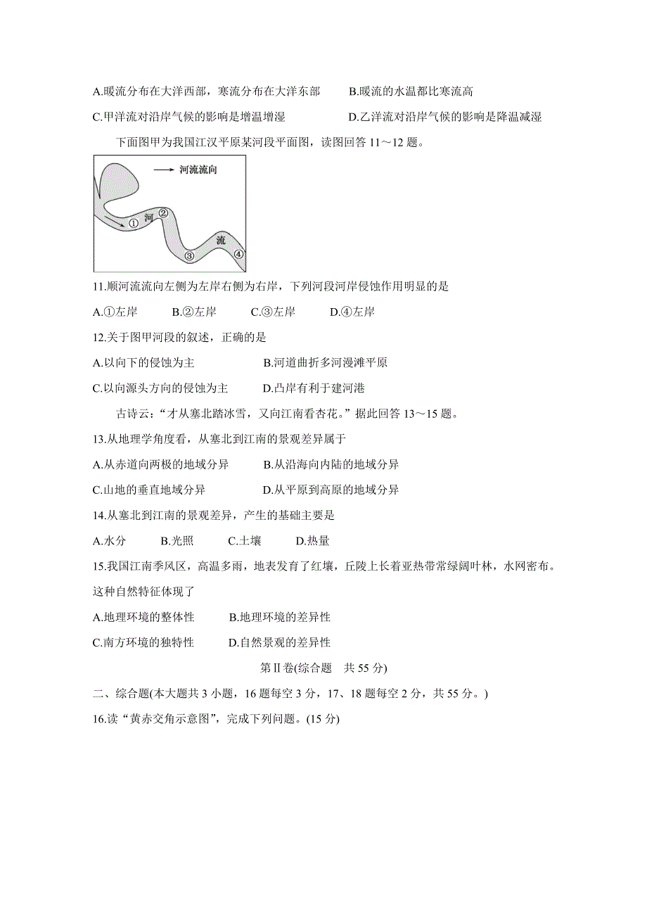 《发布》甘肃省天水市2019-2020学年高一上学期期末考试 地理 WORD版含答案BYCHUN.doc_第3页