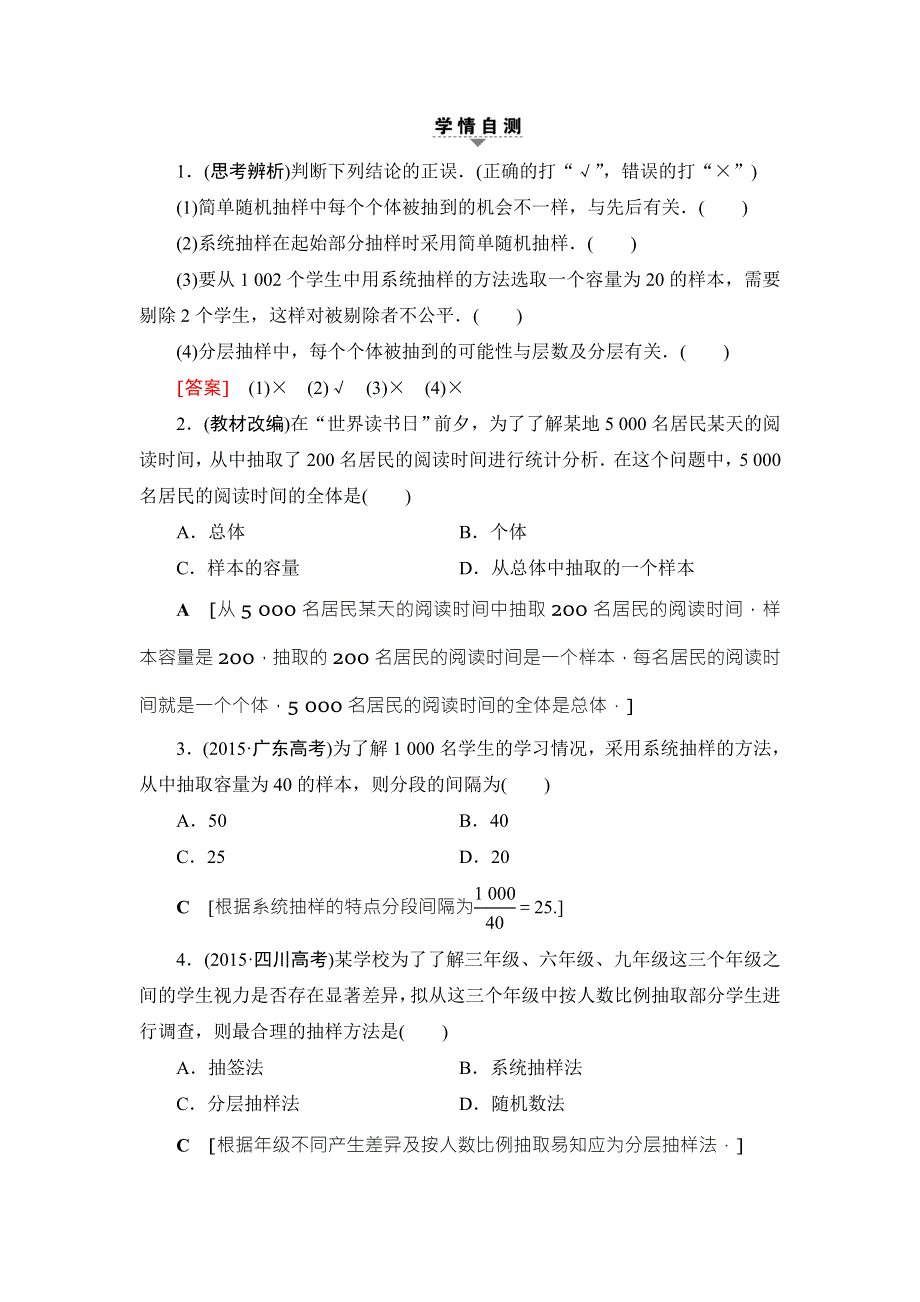 2018高考一轮通用人教A版数学（文）（练习）第9章 第2节 随机抽样 WORD版含答案.doc_第2页