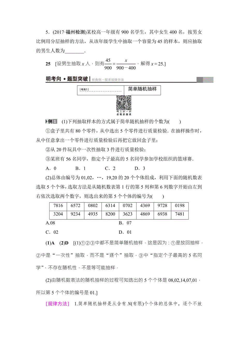 2018高考一轮通用人教A版数学（文）（练习）第9章 第2节 随机抽样 WORD版含答案.doc_第3页