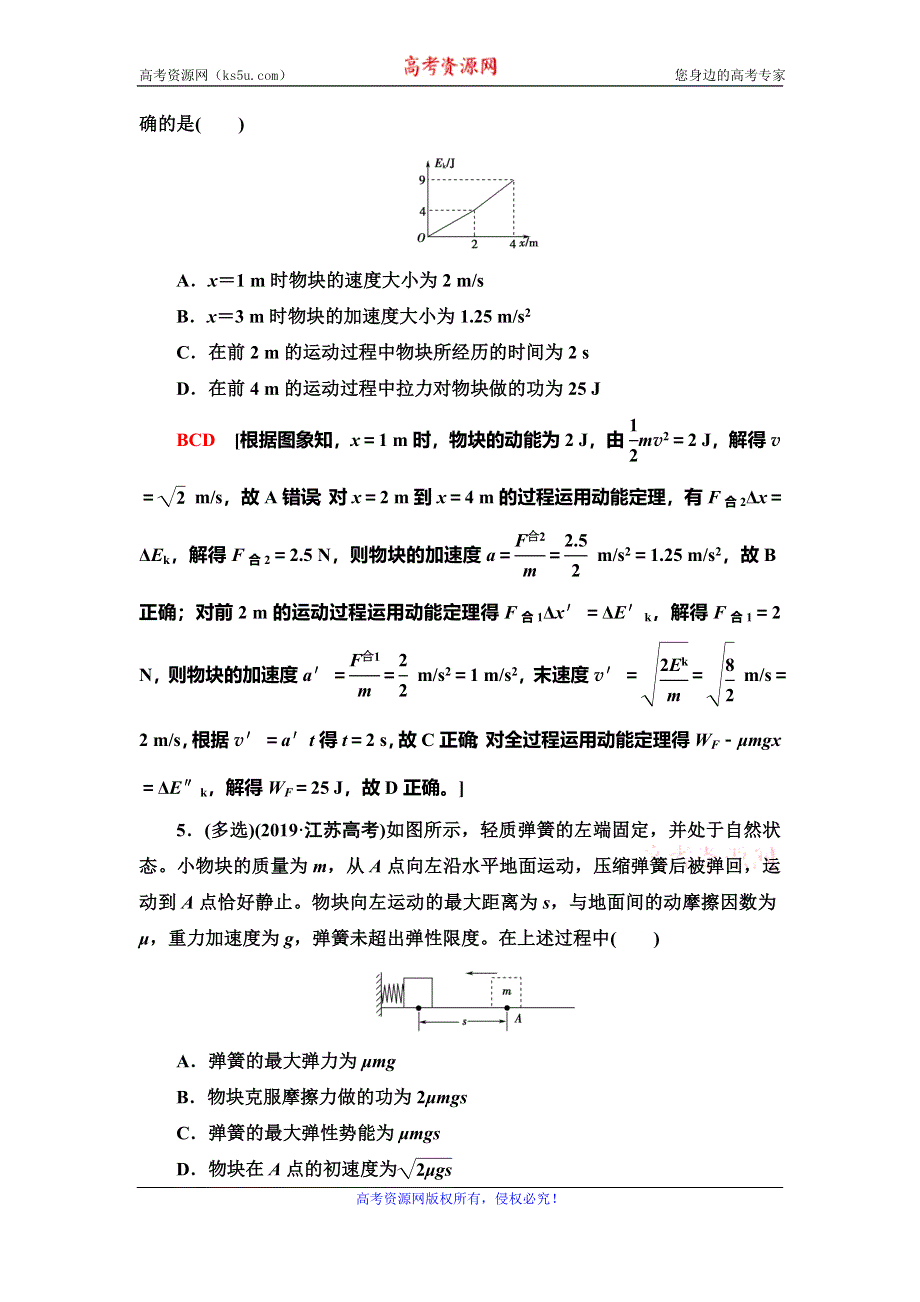 2020新课标高考物理二轮复习专题限时集训5　功　功率　动能定理 WORD版含解析.doc_第3页