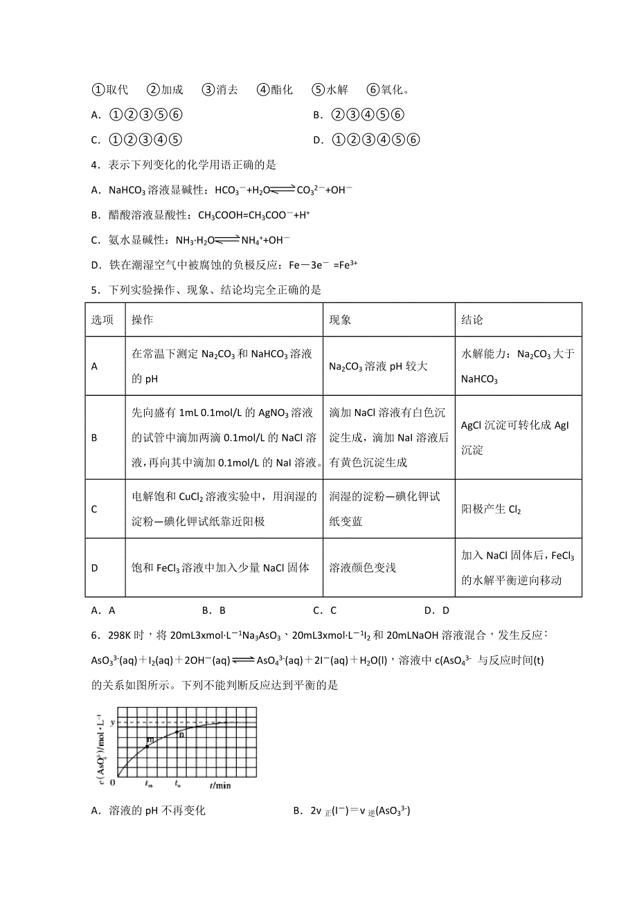 四川省泸县第五中学2019-2020学年高二下学期第二次月考化学试题 WORD版含答案.doc_第2页