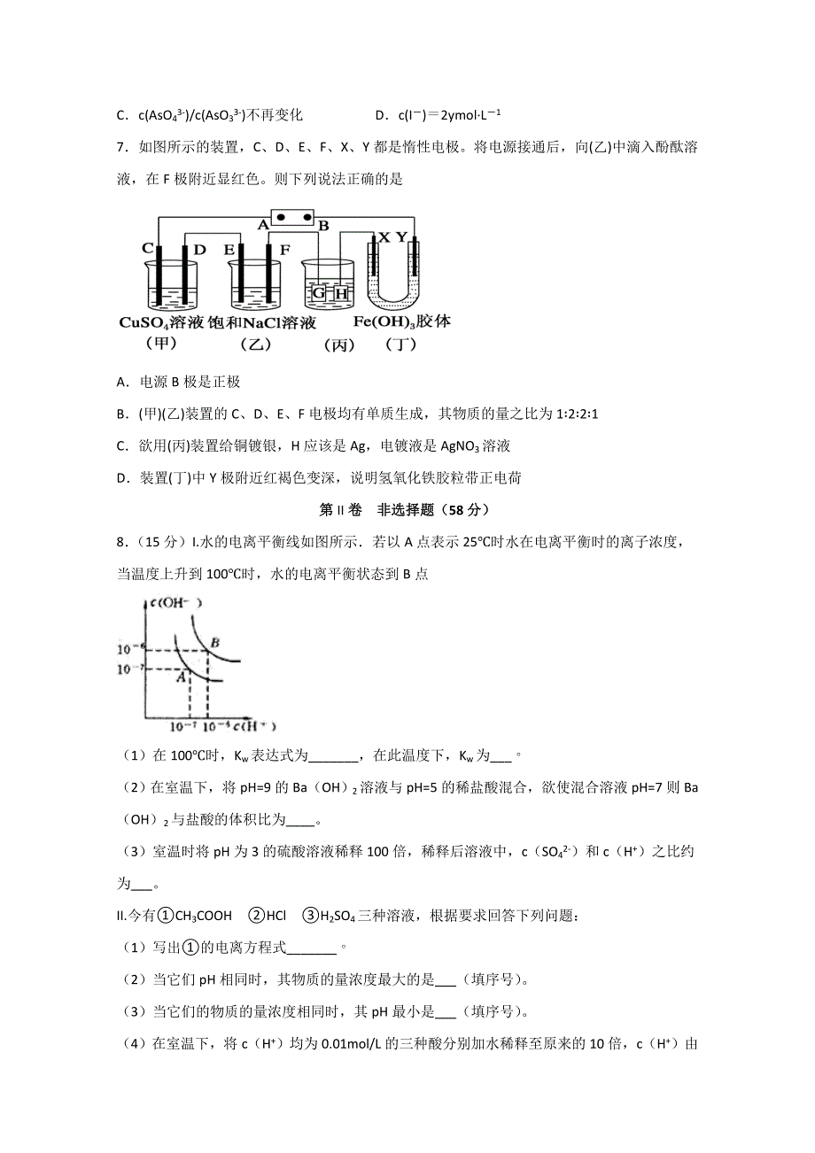 四川省泸县第五中学2019-2020学年高二下学期第二次月考化学试题 WORD版含答案.doc_第3页