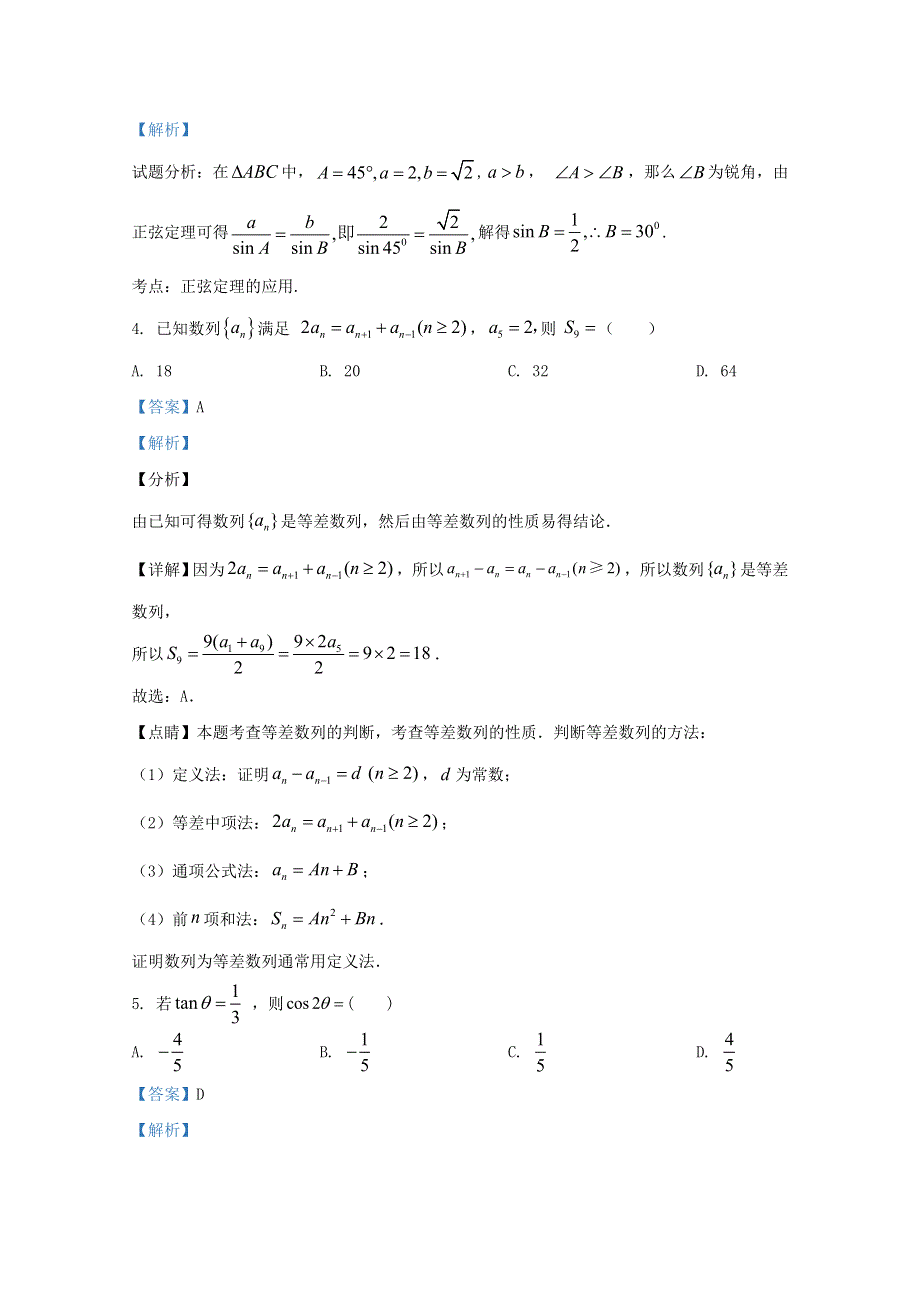 广西南宁三校联考2020-2021学年高二数学上学期段考（期中）试题 文（含解析）.doc_第2页