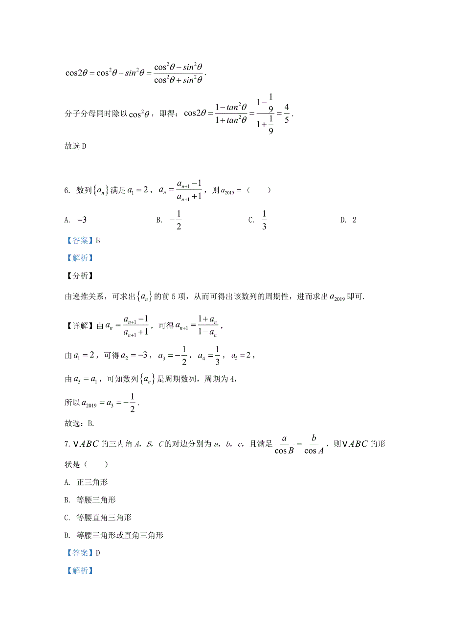 广西南宁三校联考2020-2021学年高二数学上学期段考（期中）试题 文（含解析）.doc_第3页