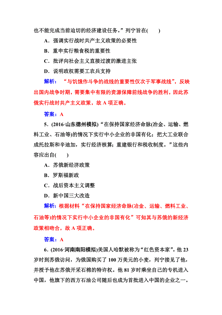 2016-2017年南方新课堂&高考历史二轮复习测试：第三部分第10讲二战前世界现代化模式的探索：社会主义的建立与资本主义的调整 WORD版含解析.doc_第3页