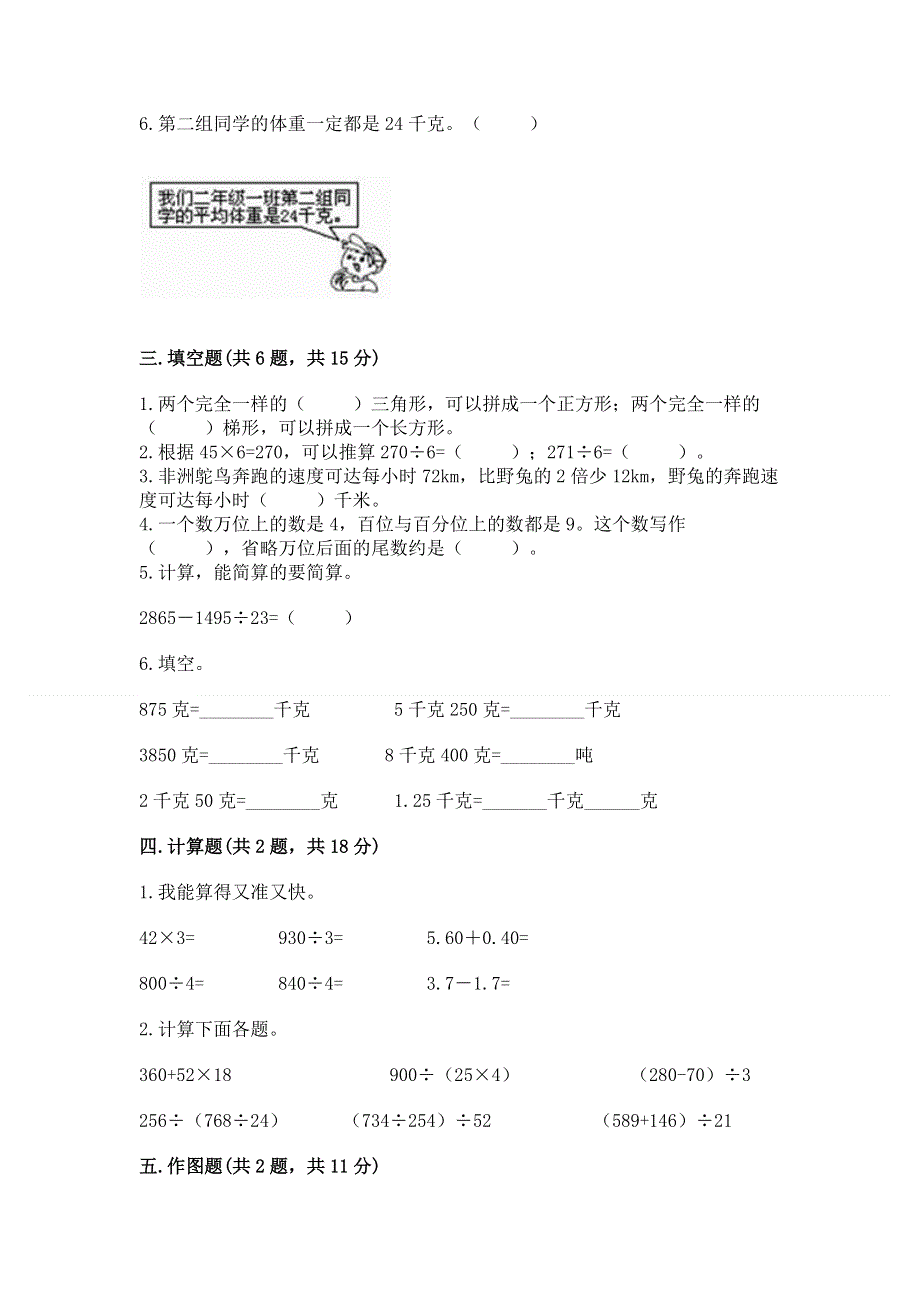 人教版小学四年级下册数学期末综合检测试卷精品【名师系列】.docx_第2页