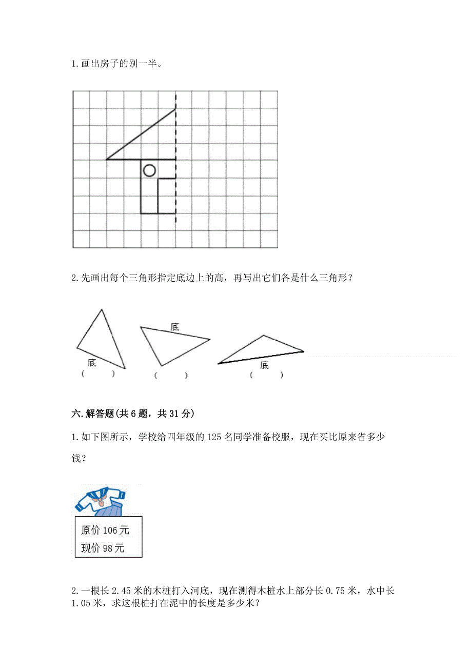 人教版小学四年级下册数学期末综合检测试卷精品【名师系列】.docx_第3页