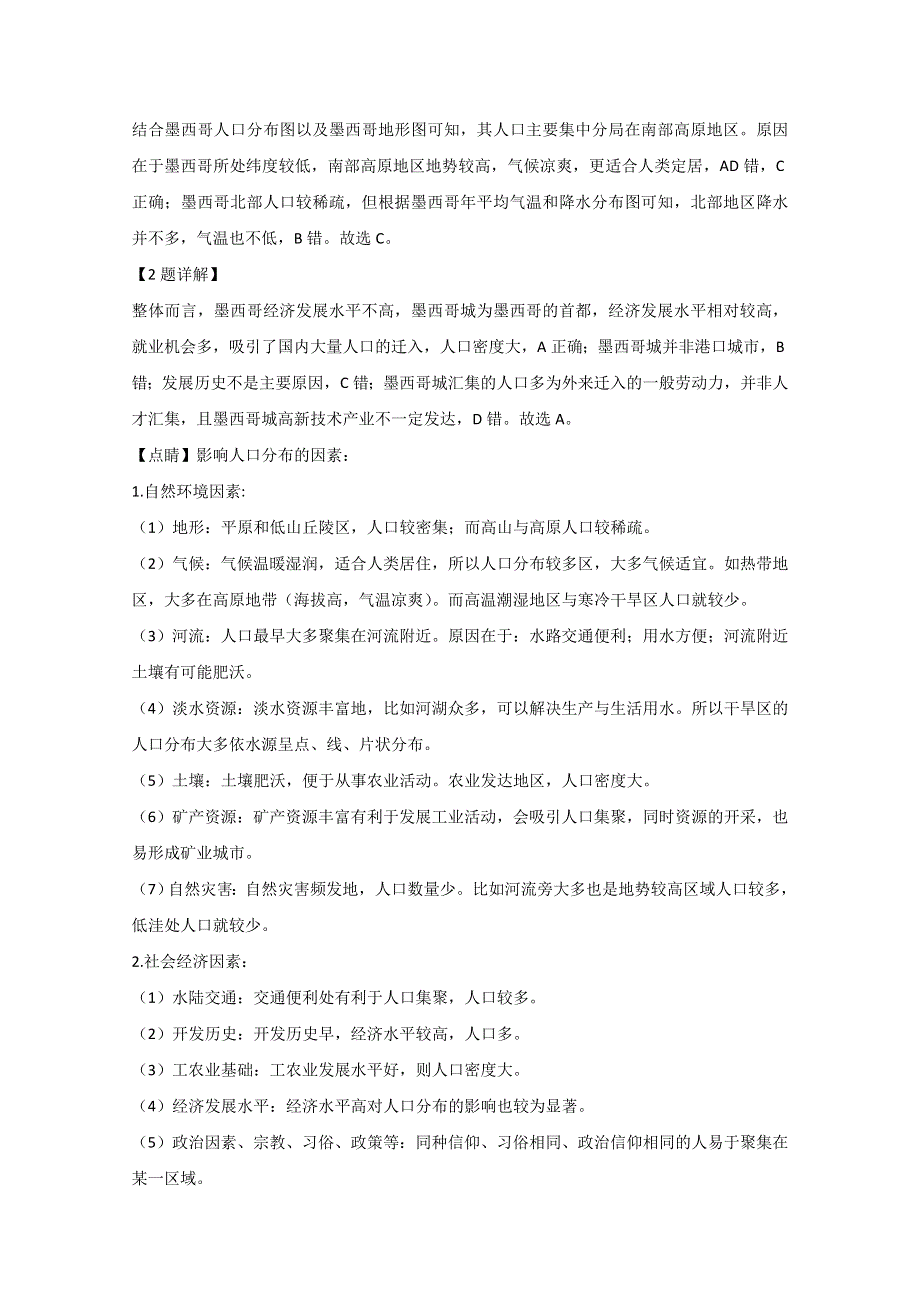 山东省日照市2019-2020学年高一下学期期末考试地理试题 WORD版含解析.doc_第2页