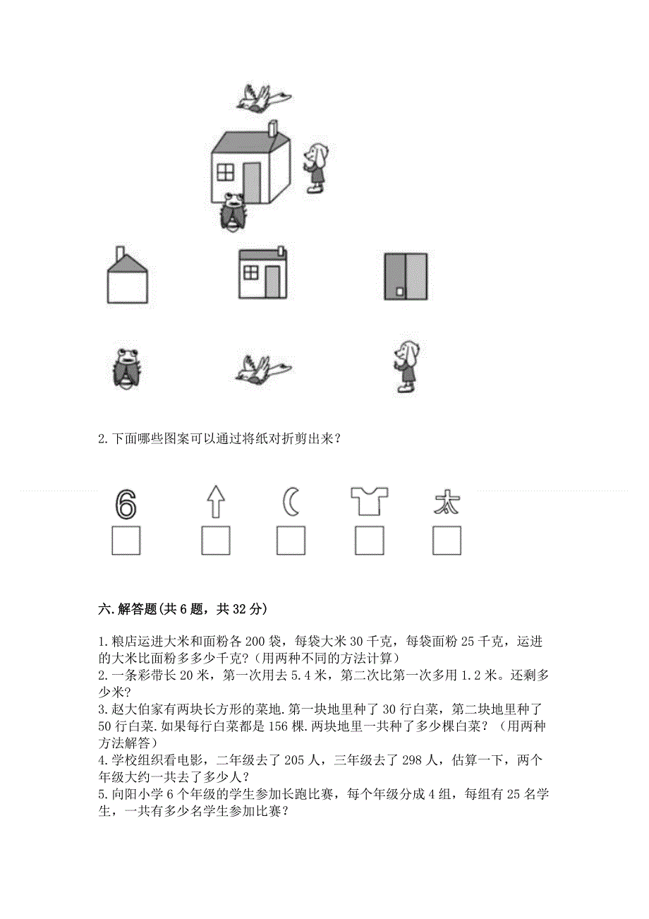 人教版小学四年级下册数学期末综合检测试卷精品【A卷】.docx_第3页