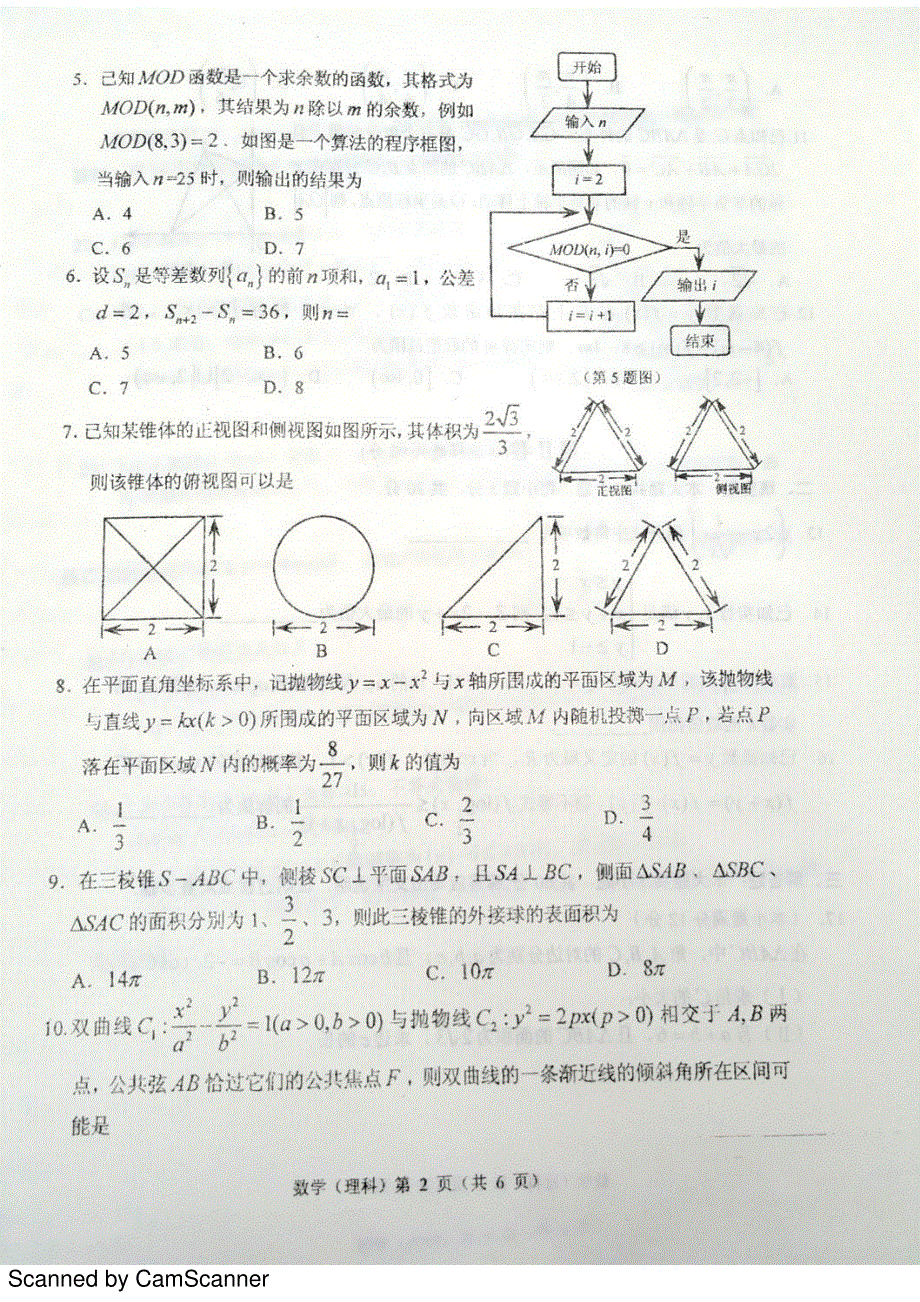 辽宁省鞍山市2016届高三下学期第一次质量检测数学（理）试题 PDF版含答案.pdf_第2页