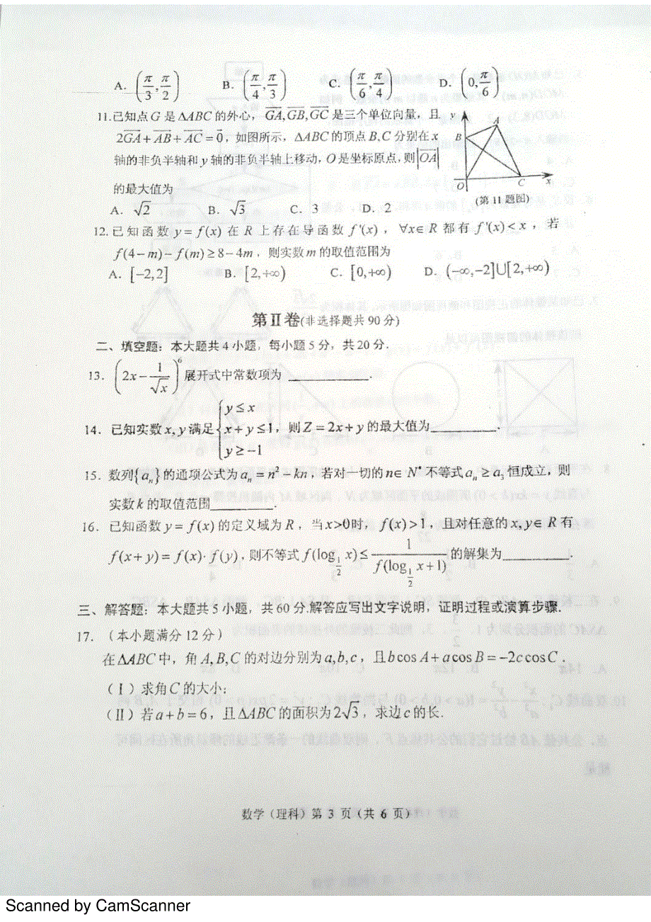 辽宁省鞍山市2016届高三下学期第一次质量检测数学（理）试题 PDF版含答案.pdf_第3页