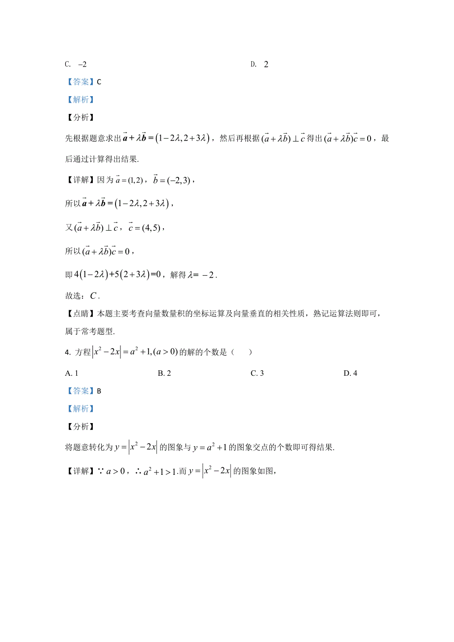 广西南宁三中2020届高三数学（理科）考试四试题 WORD版含解析.doc_第2页