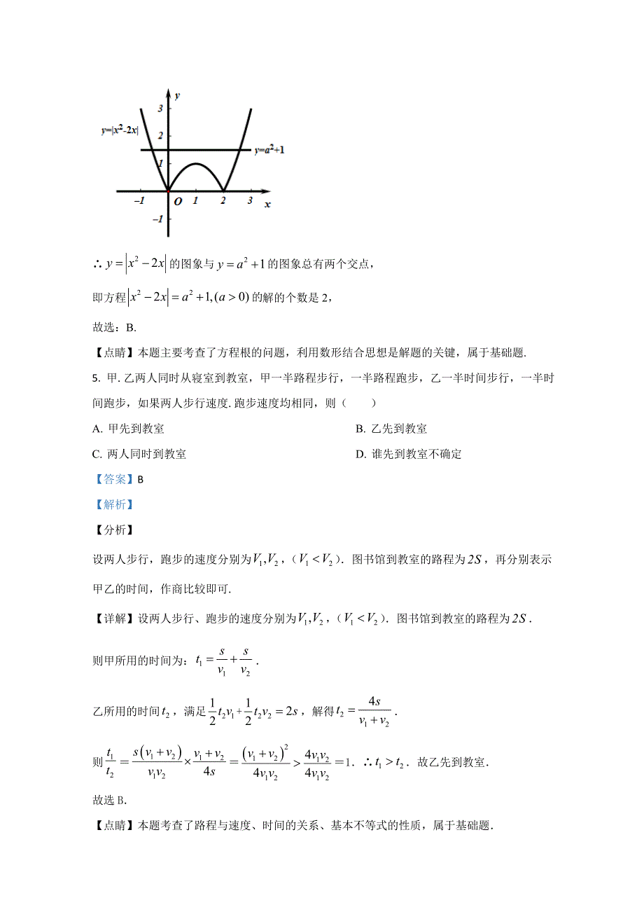 广西南宁三中2020届高三数学（理科）考试四试题 WORD版含解析.doc_第3页