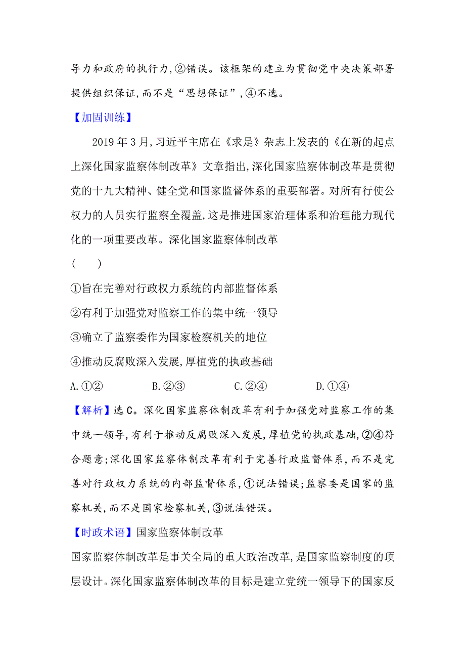 2021届高考政治一轮复习方略核心素养测评 十六 2-3-5　中国特色社会主义最本质的特征 WORD版含解析.doc_第2页