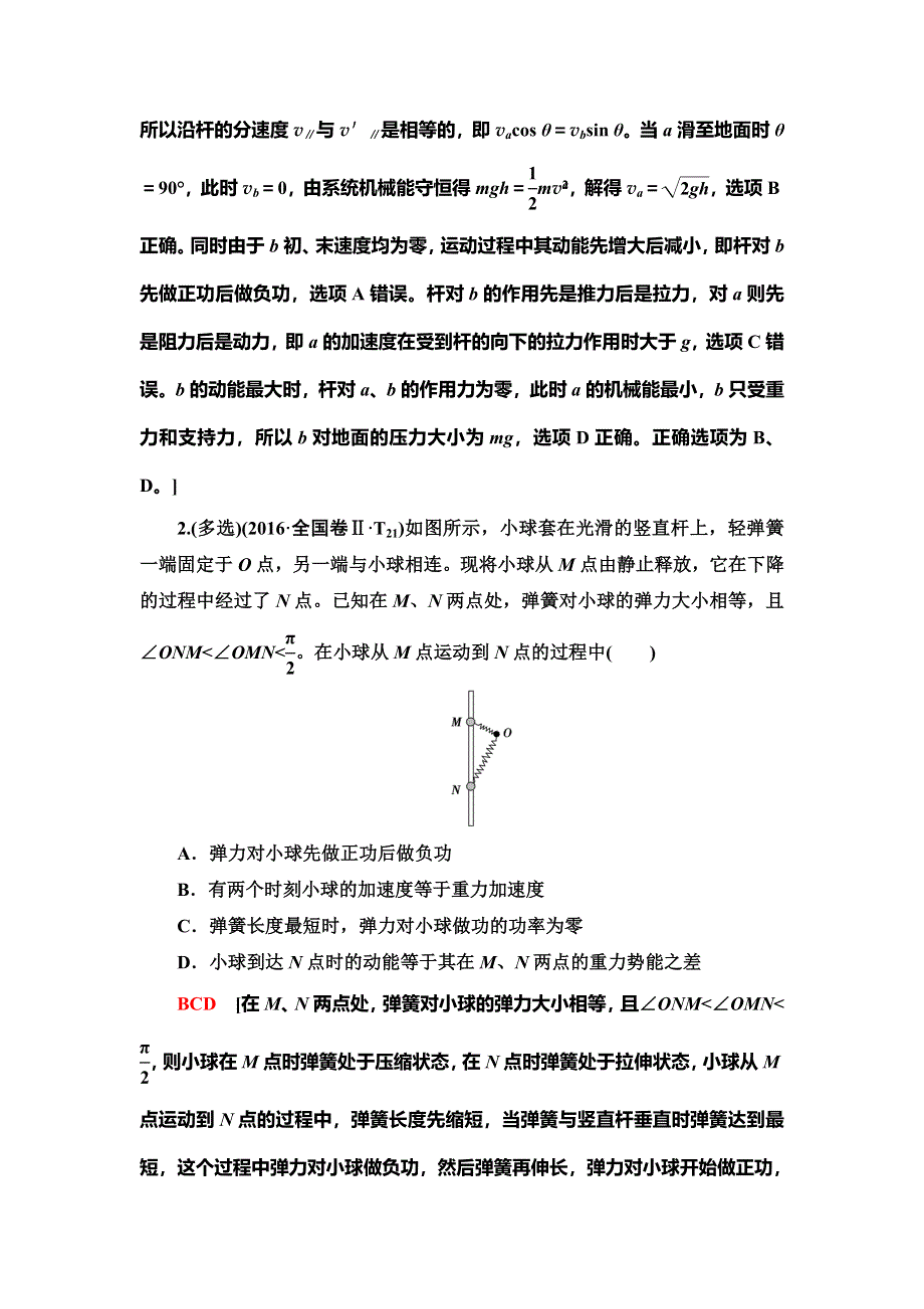 2020新课标高考物理二轮复习教师用书：第1部分 专题2 第2讲　机械能守恒定律　功能关系 WORD版含答案.doc_第2页