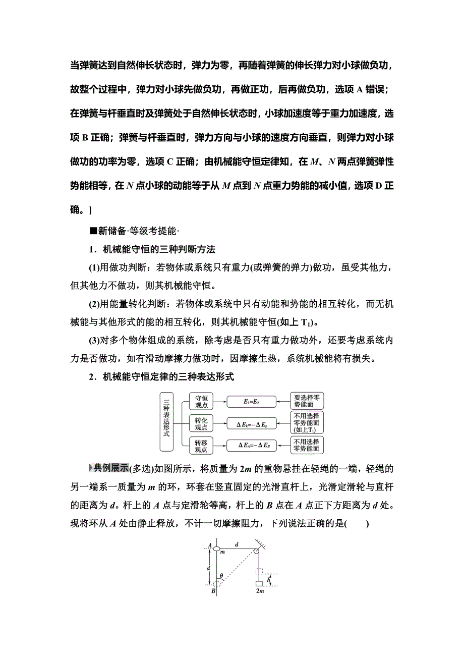 2020新课标高考物理二轮复习教师用书：第1部分 专题2 第2讲　机械能守恒定律　功能关系 WORD版含答案.doc_第3页