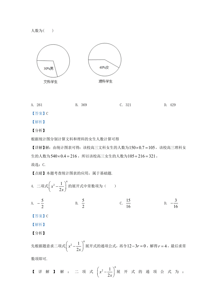 广西南宁三中2020届高考数学适应性月考卷（五）理（含解析）.doc_第2页