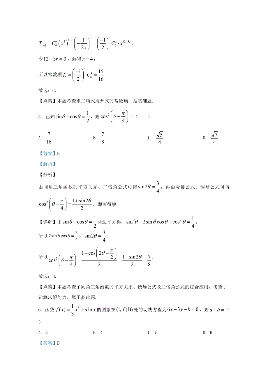 广西南宁三中2020届高考数学适应性月考卷（五）理（含解析）.doc_第3页