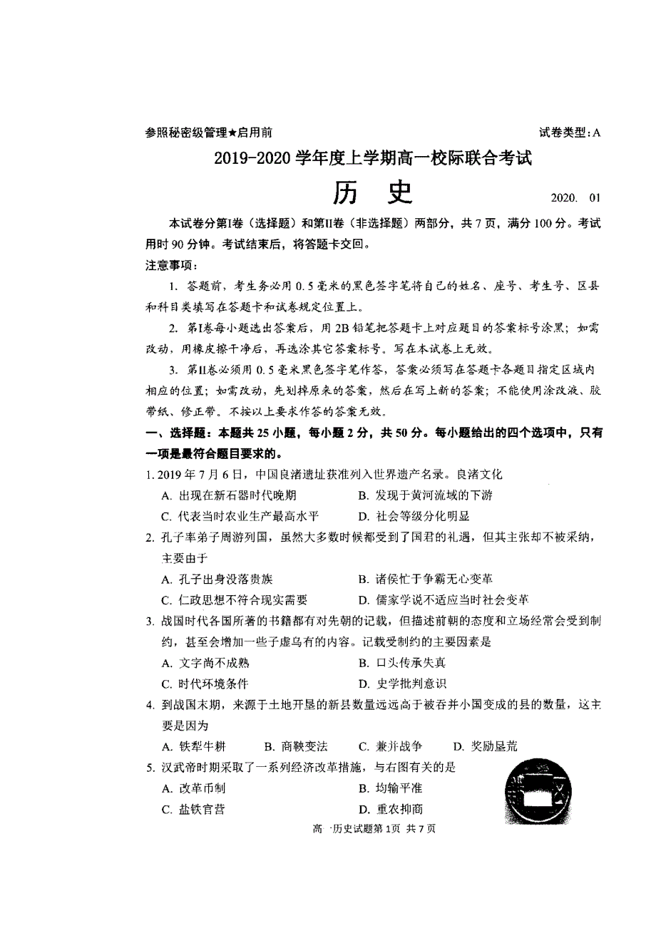 山东省日照市2019-2020学年高一上学期期末校际联考历史试卷 扫描版缺答案.doc_第1页