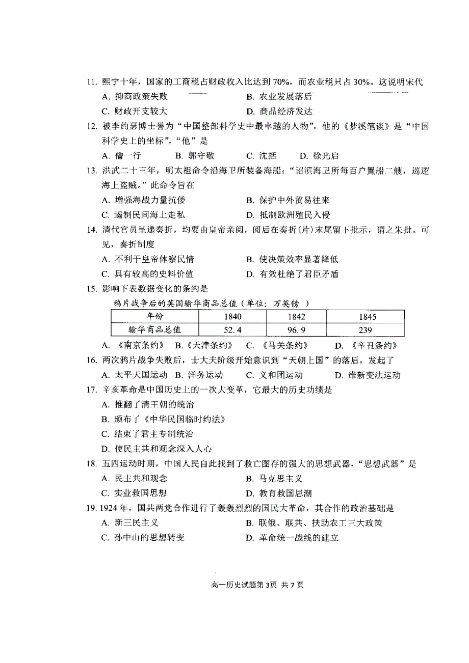 山东省日照市2019-2020学年高一上学期期末校际联考历史试卷 扫描版缺答案.doc_第3页