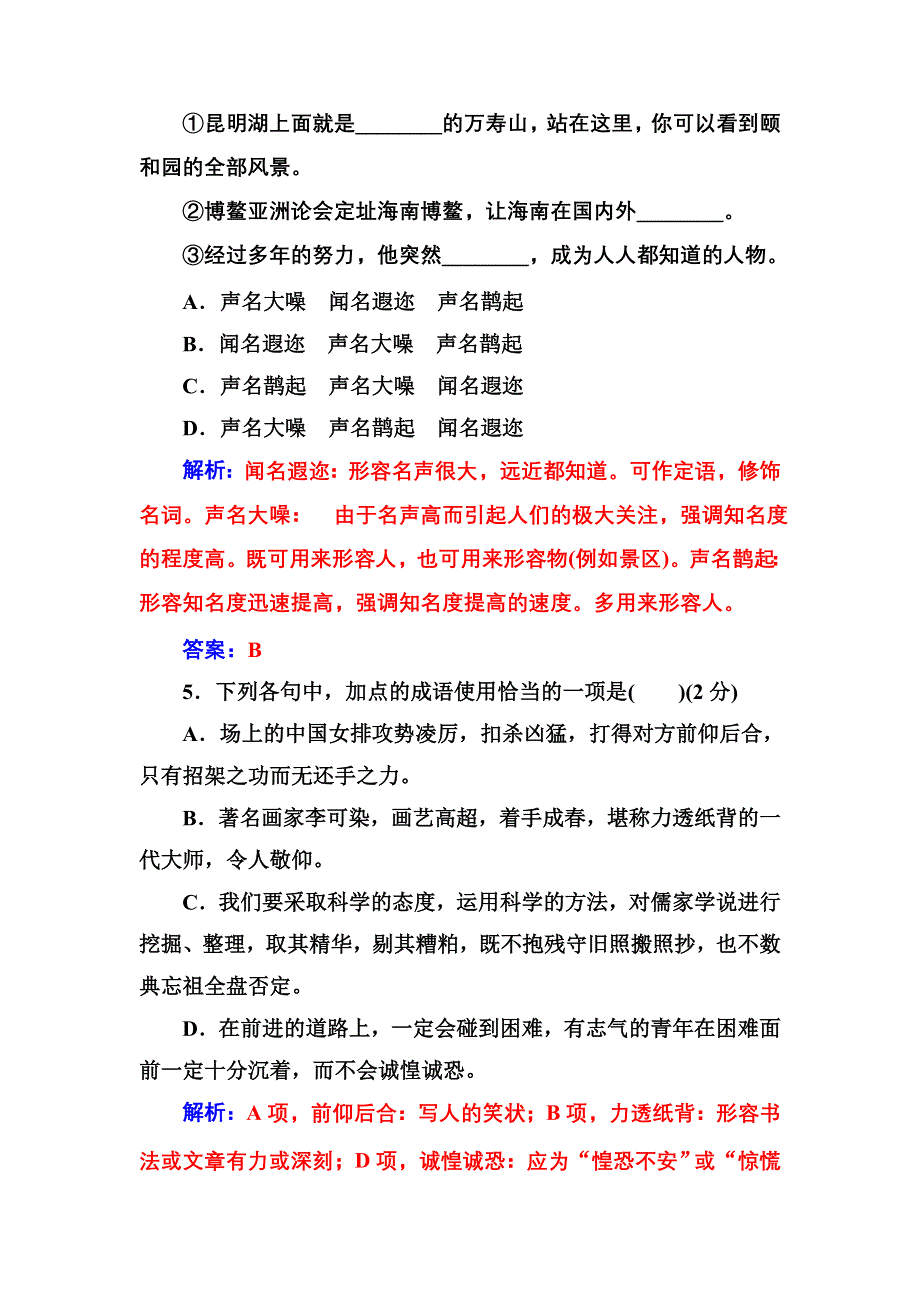 2016-2017年南方新课堂&高中语文学业水平测试：学业水平模拟测试卷（五） WORD版含解析.doc_第2页